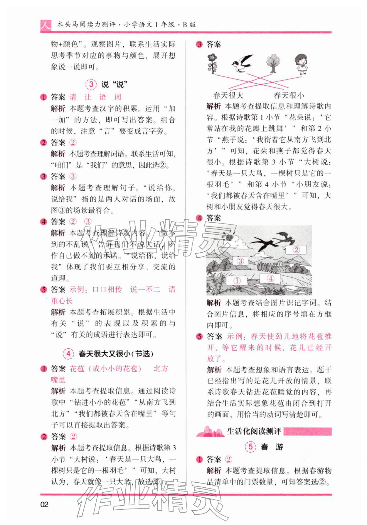 2026年木头马阅读力测评一年级语文人教版&nbsp;第2页