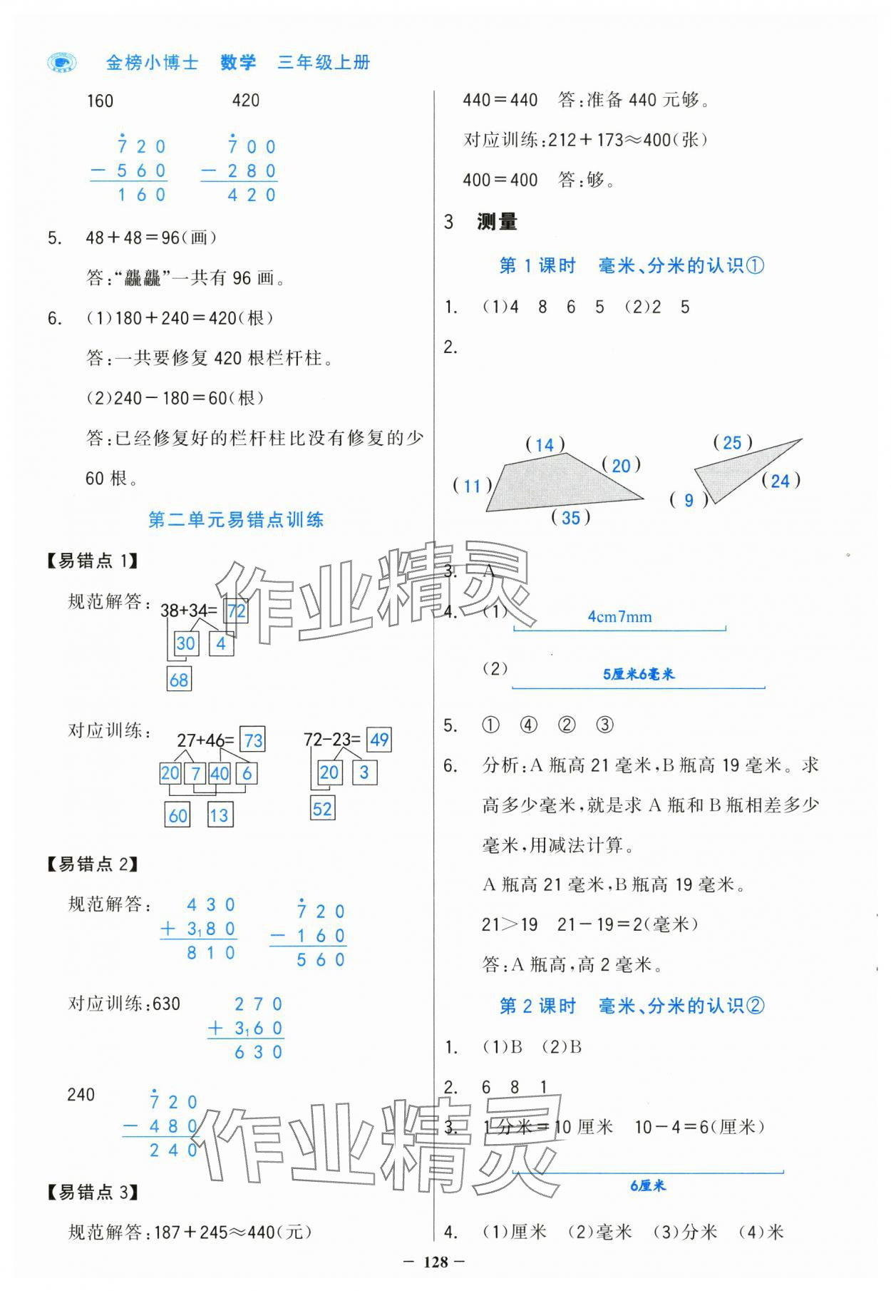 2024年世紀(jì)金榜金榜小博士三年級數(shù)學(xué)上冊人教版 第4頁