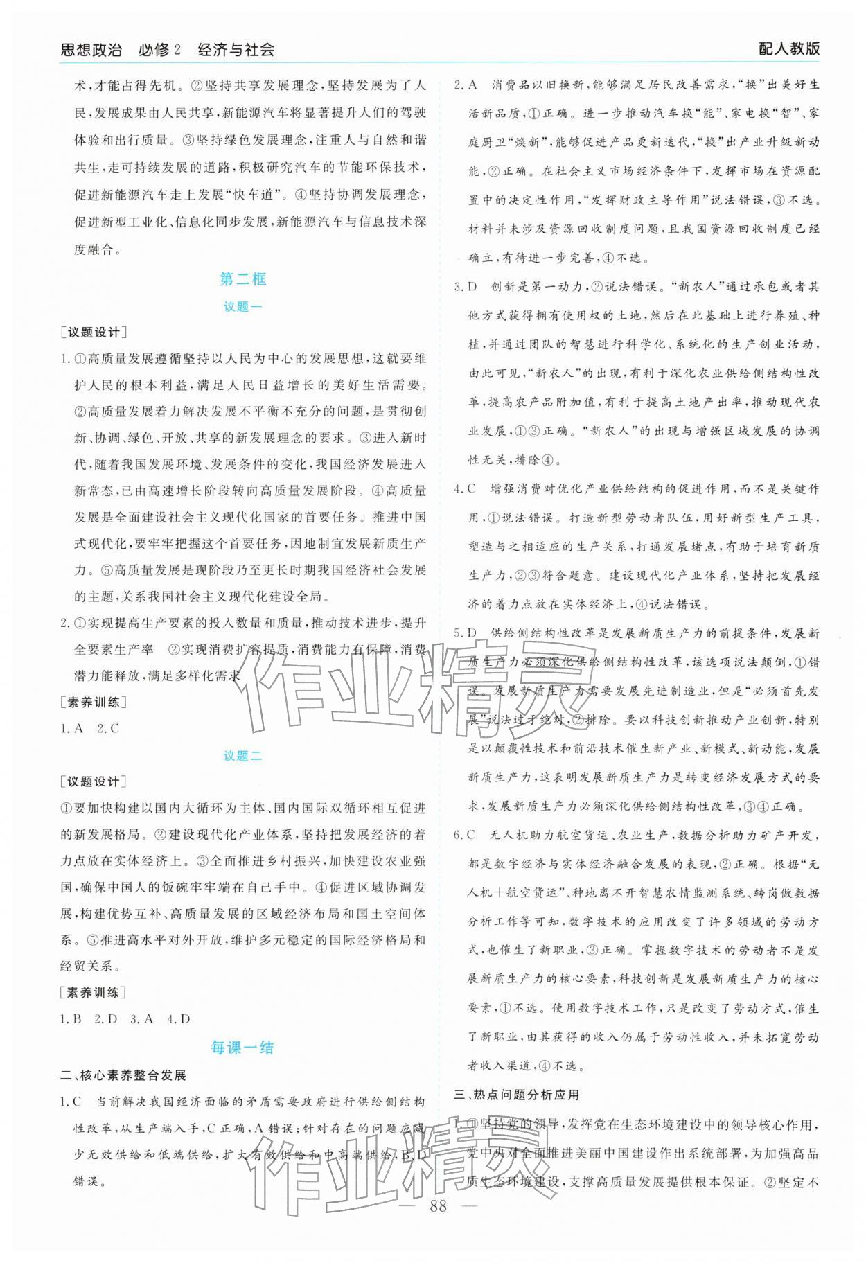 2025年新课程学习指导高中道德与法治必修2人教版 第4页