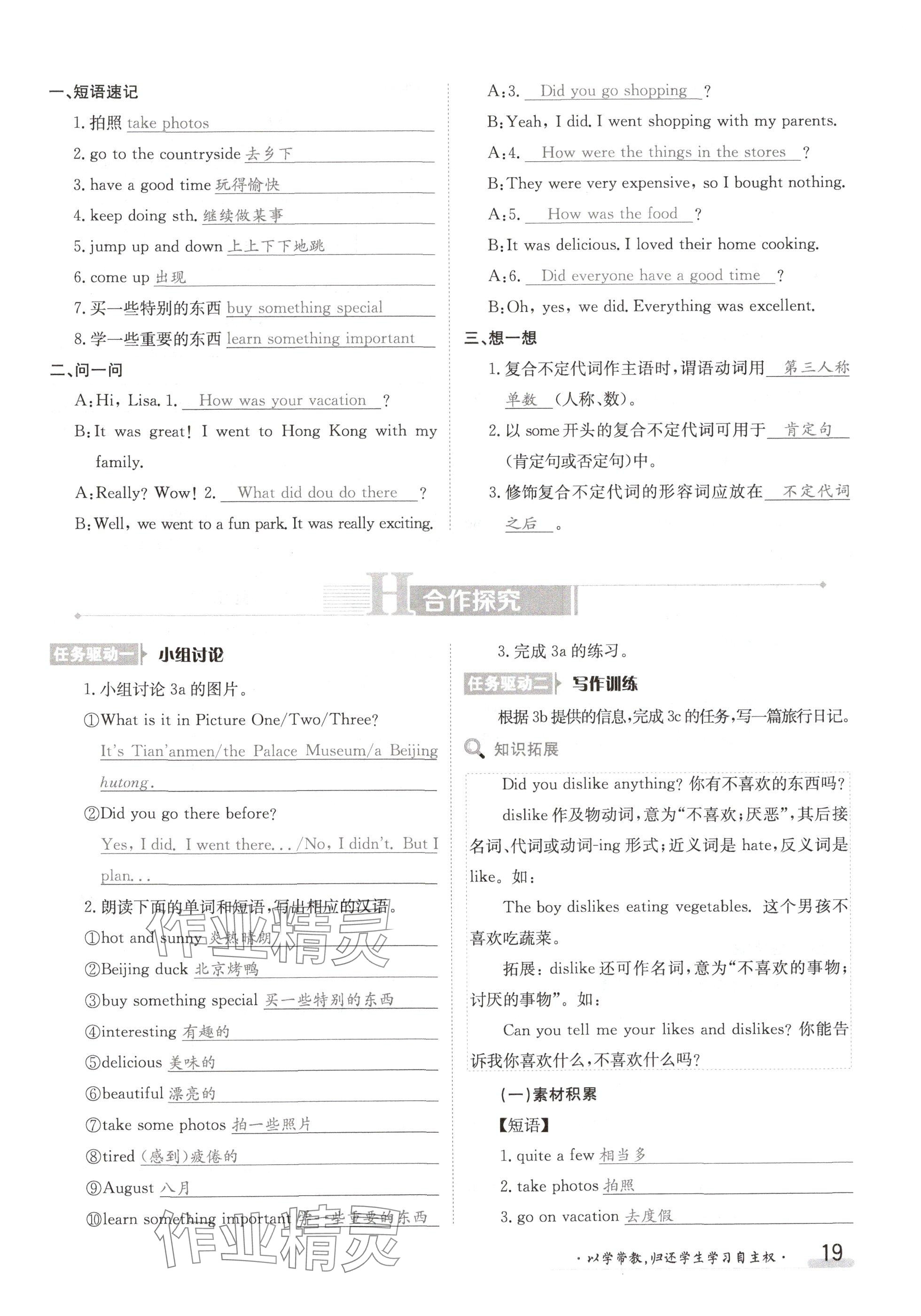 2024年金太陽導學案八年級英語上冊人教版 參考答案第19頁