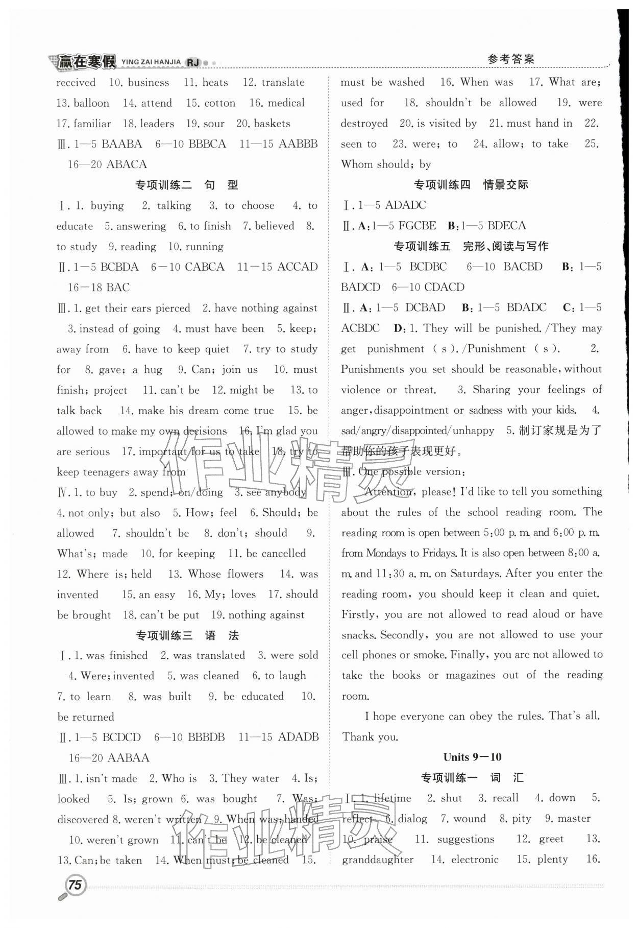 2026年赢在假期衔接教材寒假九年级英语人教版合肥工业大学出版社&nbsp;第2页