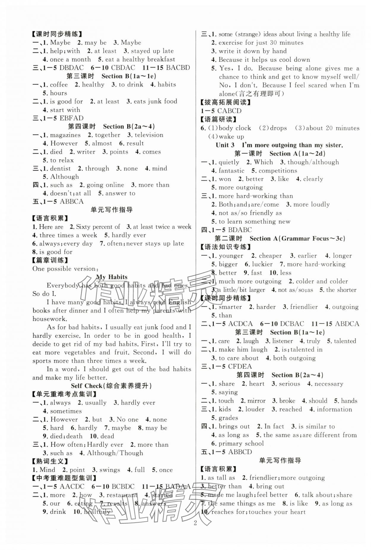 2024年課時(shí)奪冠八年級英語上冊人教版湖北專版 參考答案第2頁