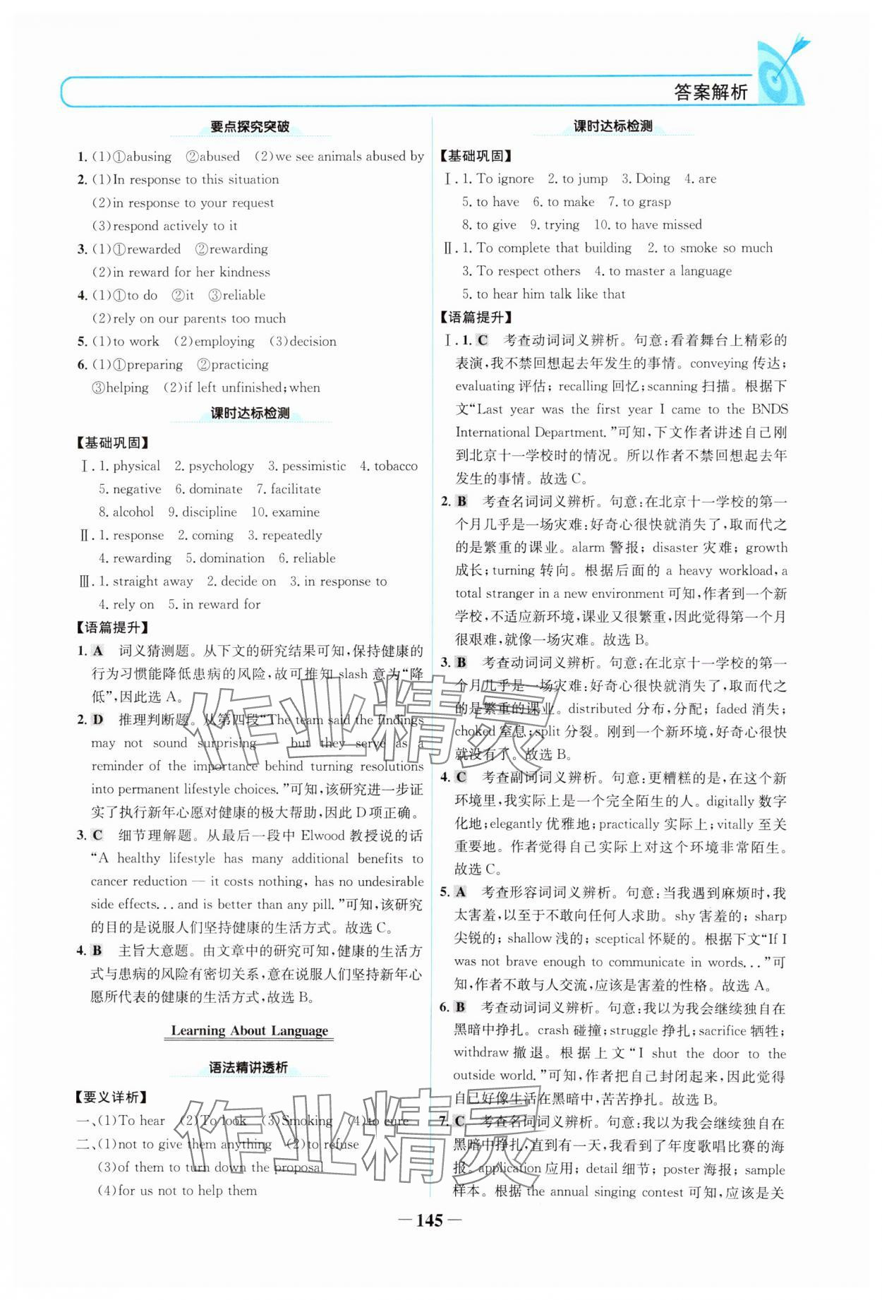 2024年名校學(xué)案高二英語選擇性必修第三冊人教版 參考答案第4頁