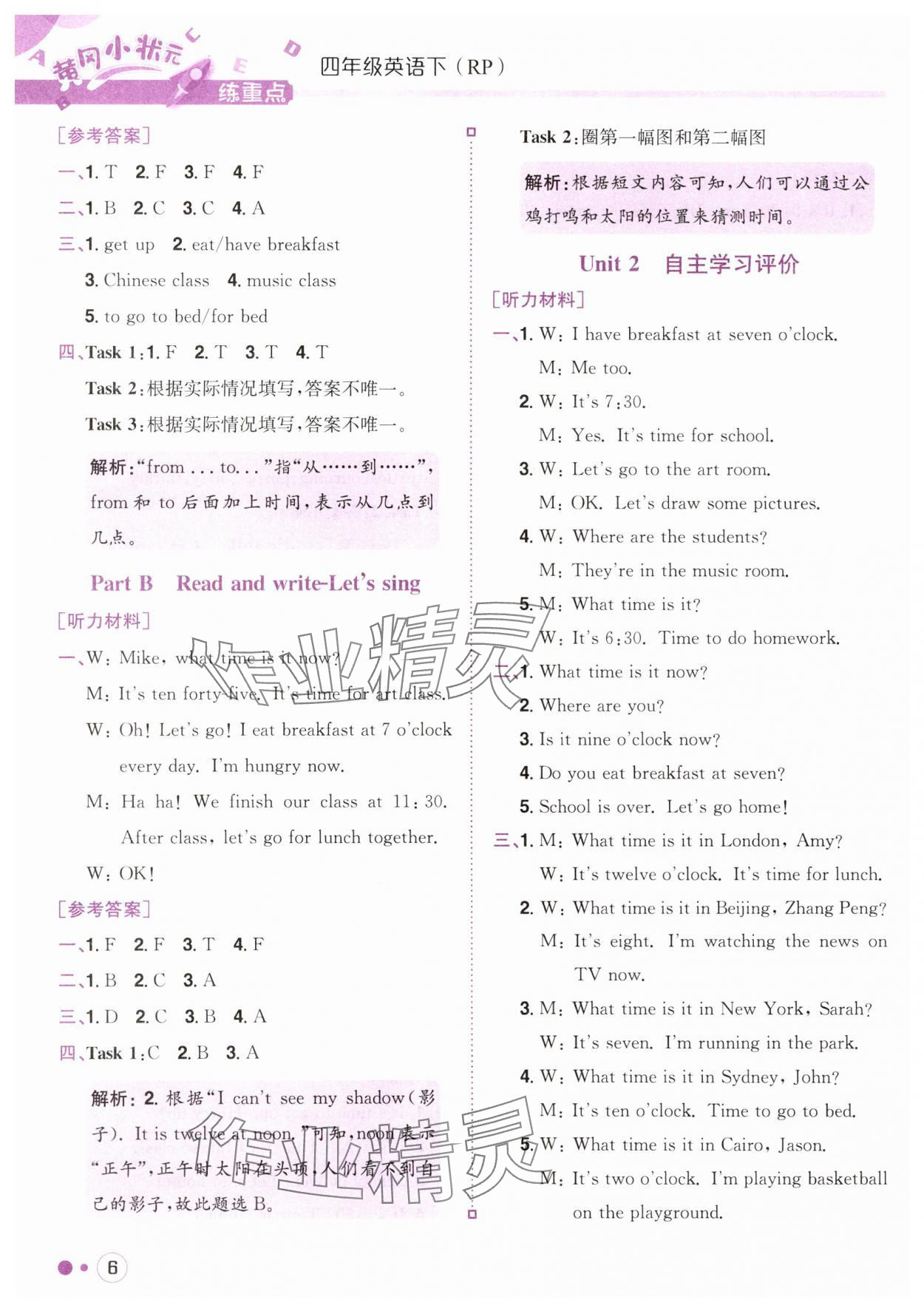2025年黃岡小狀元練重點四年級英語下冊人教PEP版 第6頁