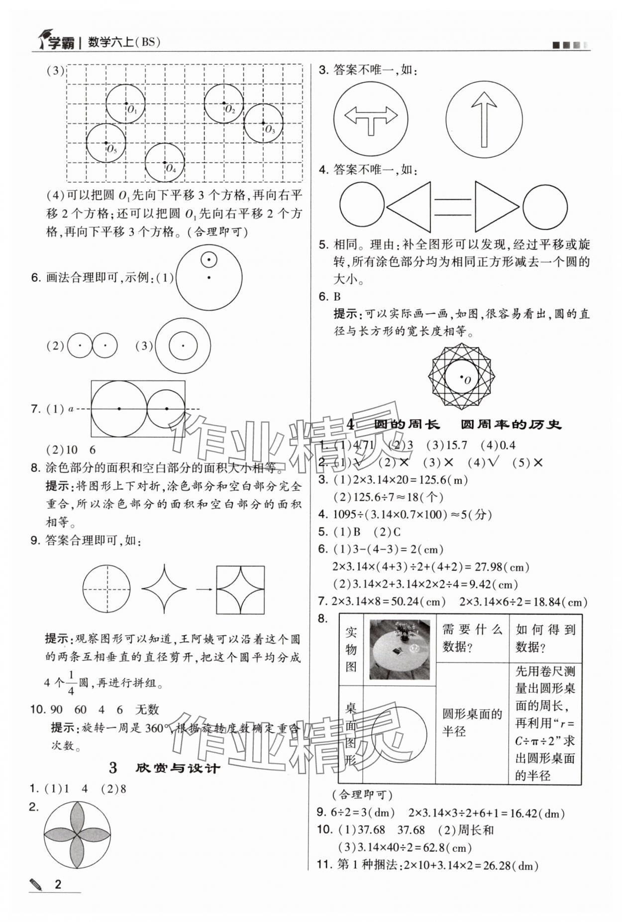 2024年學(xué)霸甘肅少年兒童出版社六年級(jí)數(shù)學(xué)上冊(cè)北師大版 第2頁(yè)