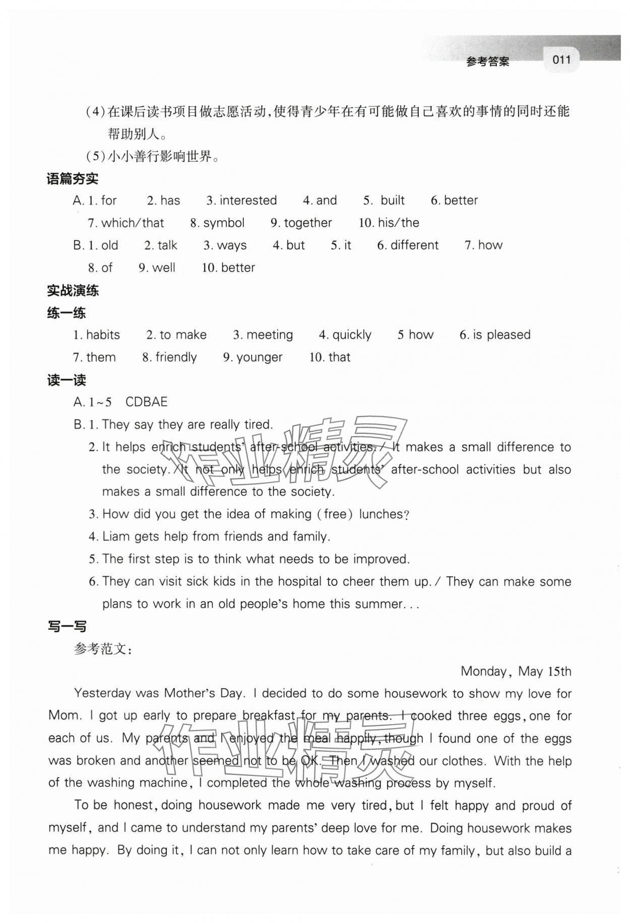 2024年山西省中考指导英语 第11页