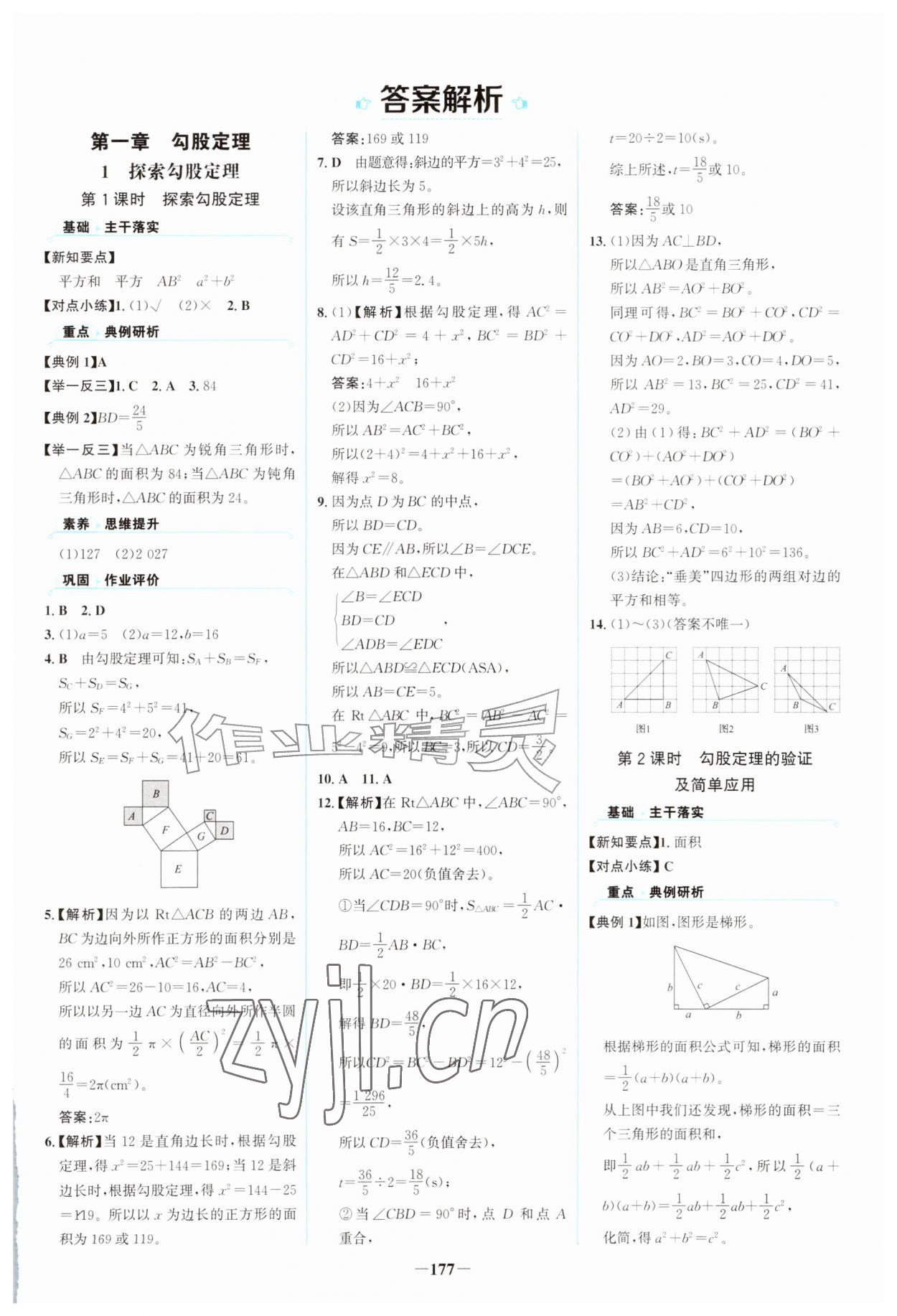 2026年同步素养进阶八年级数学上册北师大版&nbsp;第1页