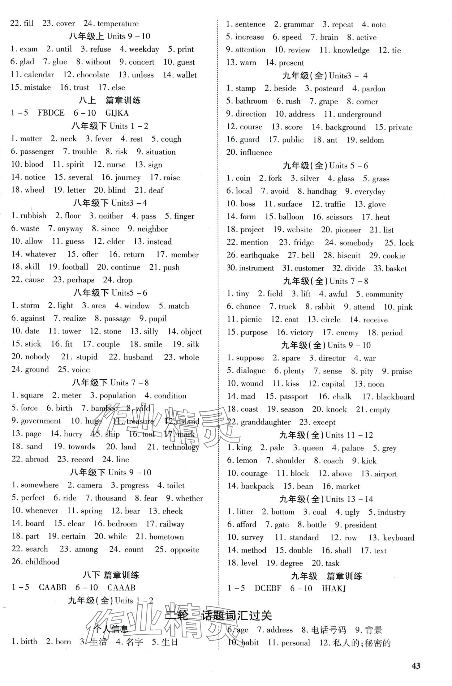 2024年暢行中考英語 第2頁