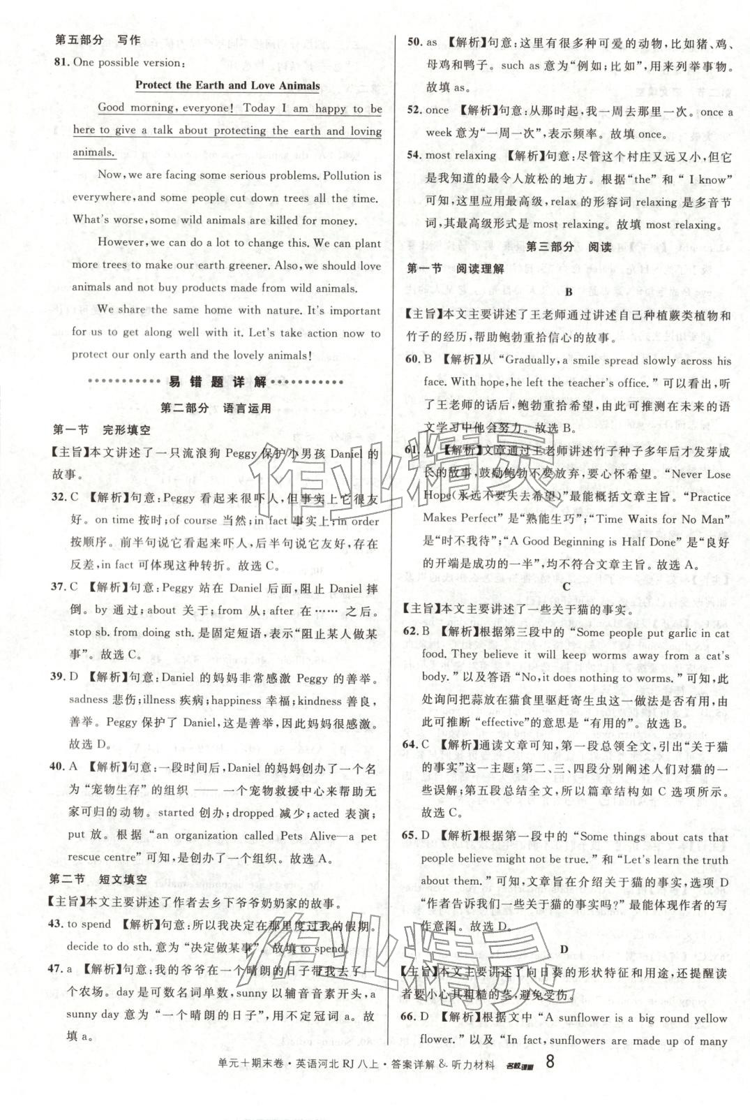 2025年名校真題卷八年級英語上冊人教版河北專版&nbsp;第8頁