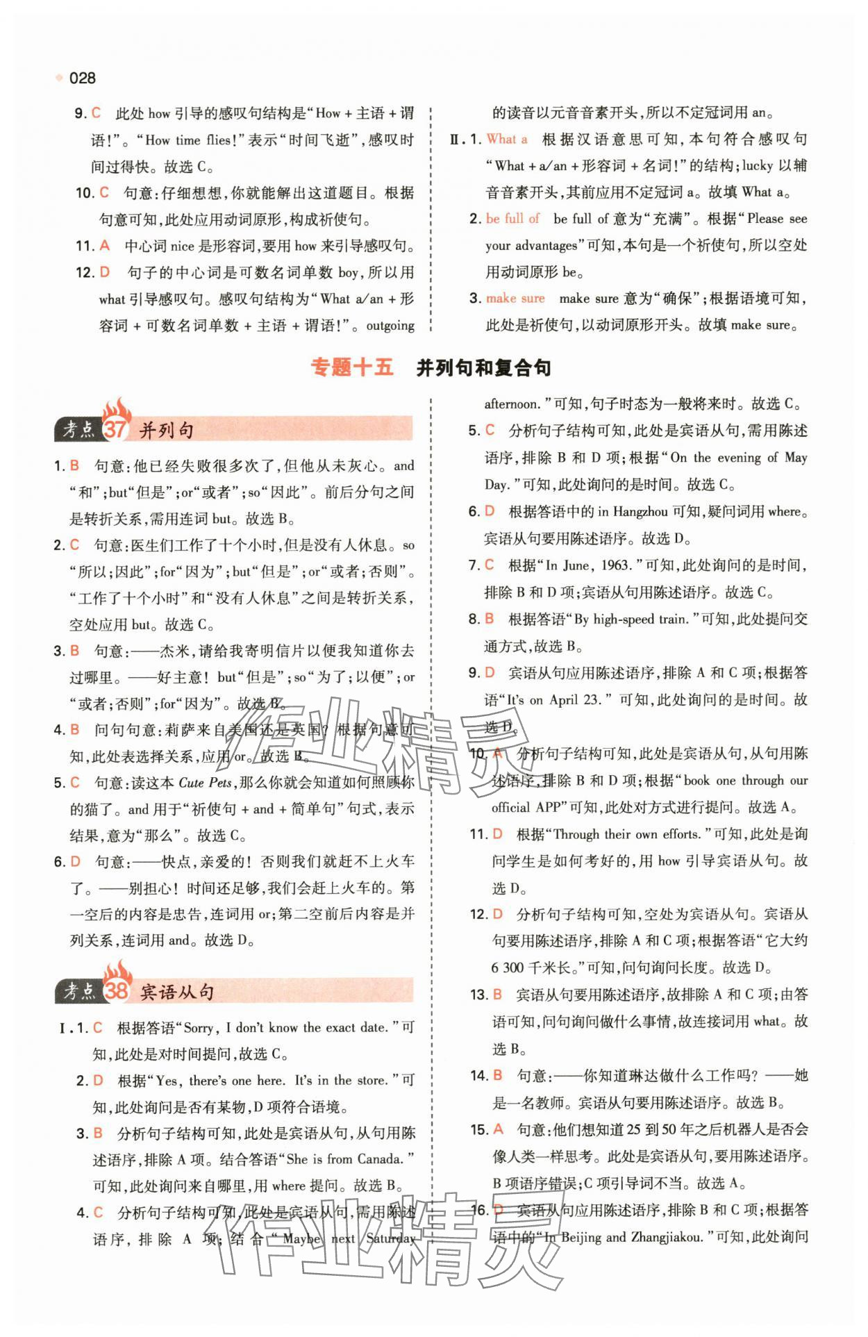 2024年一本中考訓練方案英語 第28頁