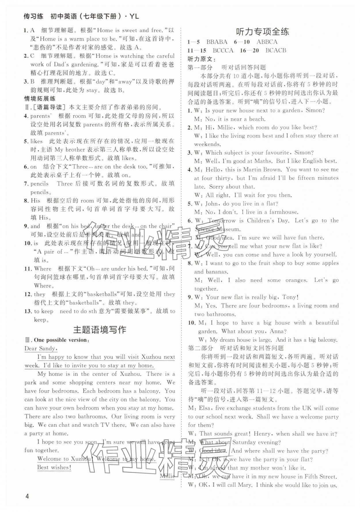 2025年傳習(xí)練七年級英語下冊譯林版 第4頁