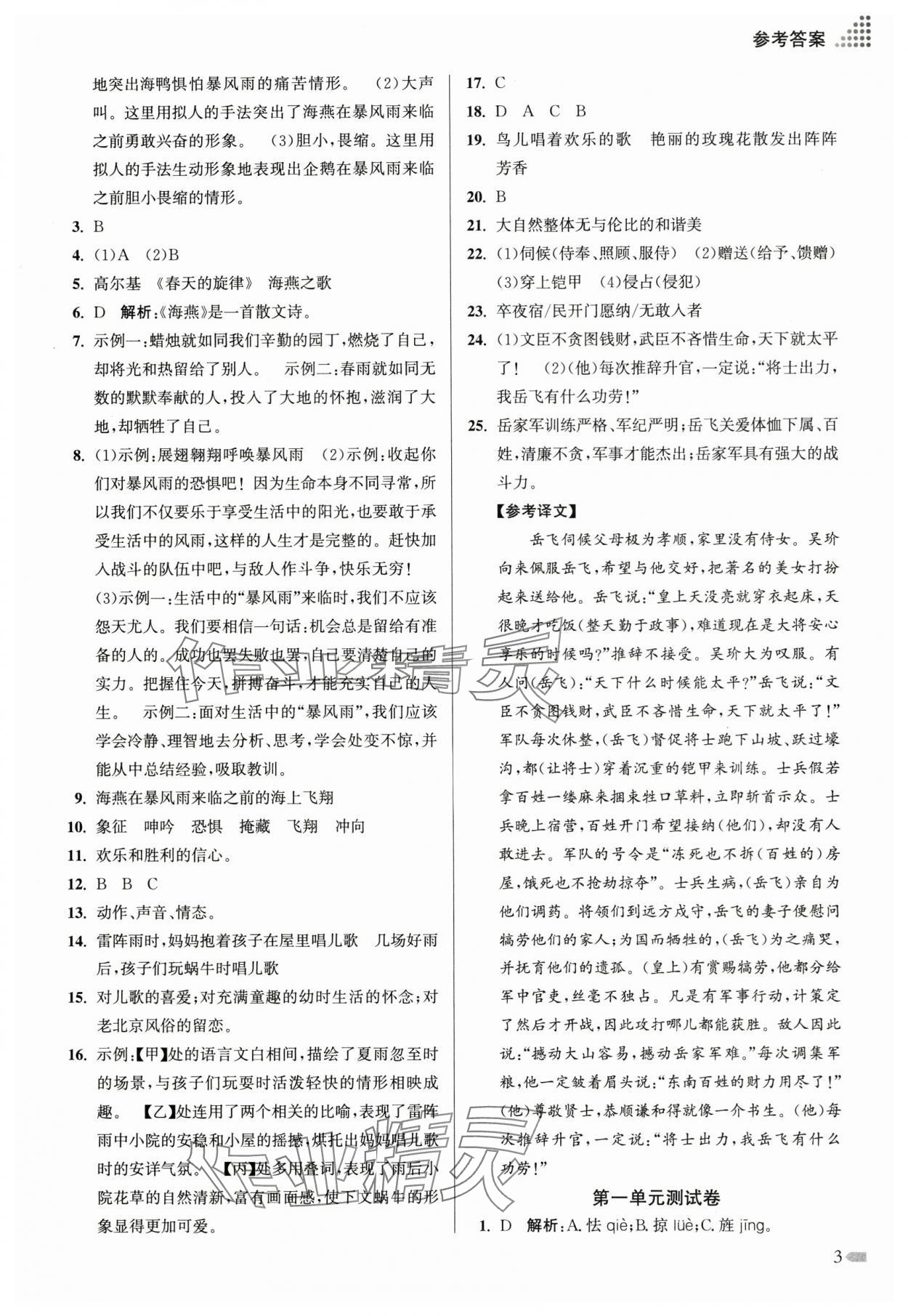 2025年創(chuàng)新課時(shí)作業(yè)本九年級(jí)語(yǔ)文下冊(cè)人教版 第3頁(yè)