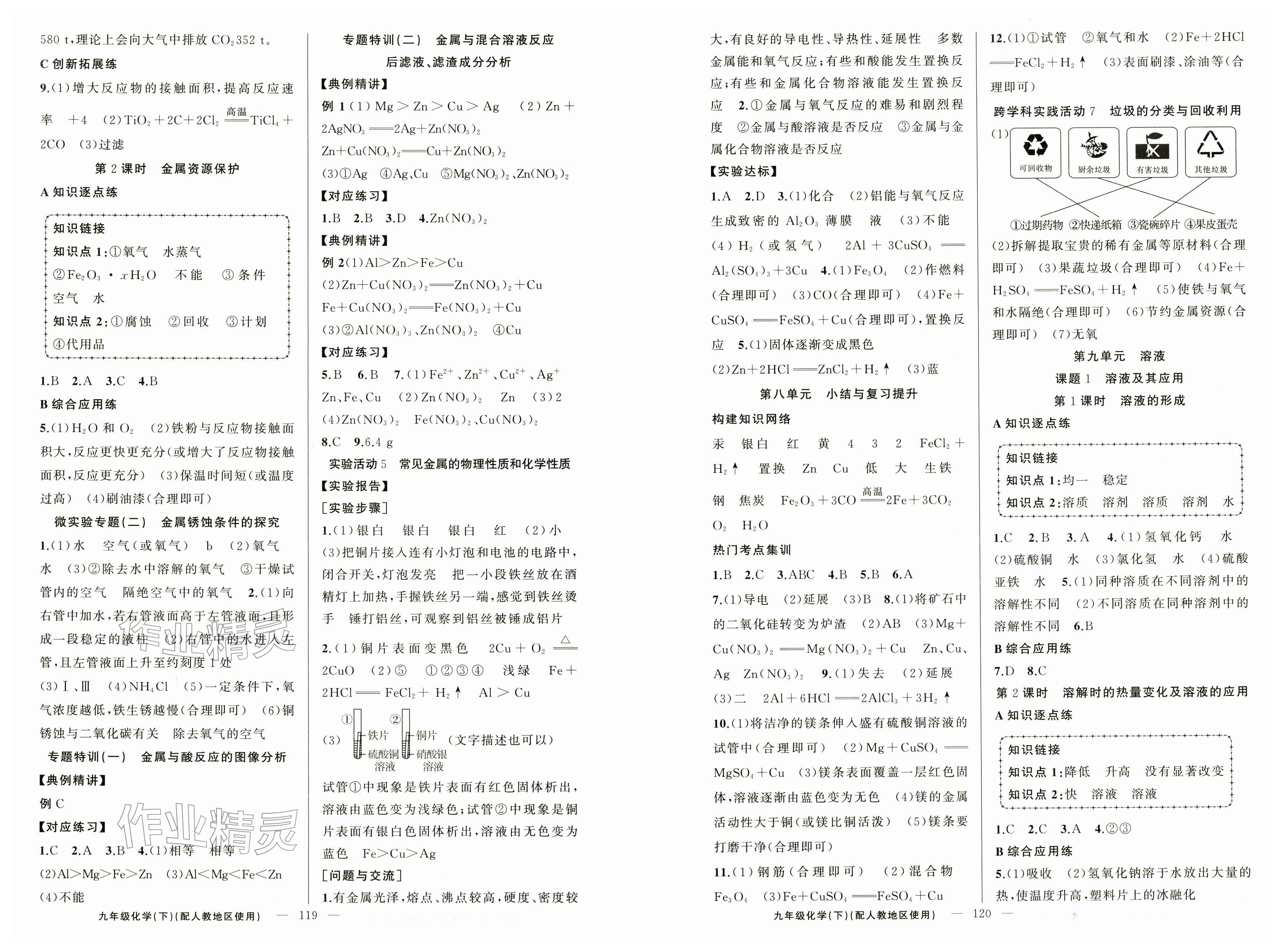 2026年黄冈金牌之路练闯考九年级化学下册人教版&nbsp;参考答案第2页