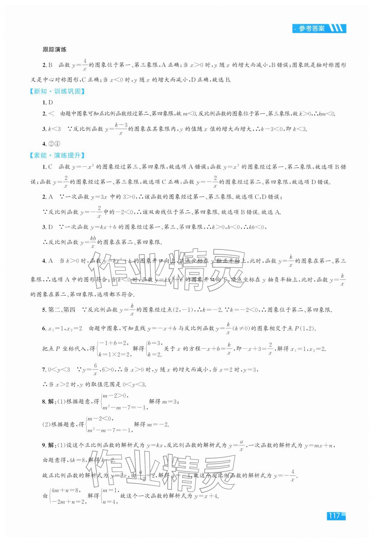 2026年同步学习目标与检测九年级数学下册人教版&nbsp;第3页