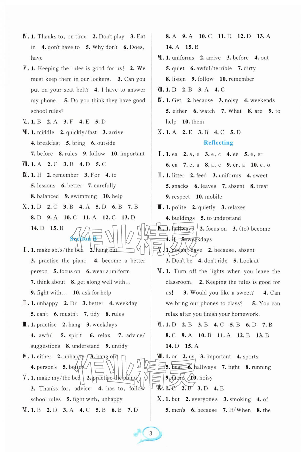 2025年全优方案夯实与提高七年级英语下册人教版浙江专版 第3页