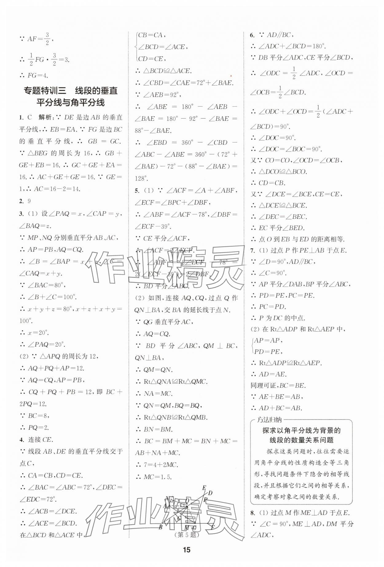 2025年拔尖特训八年级数学上册苏科版 第15页