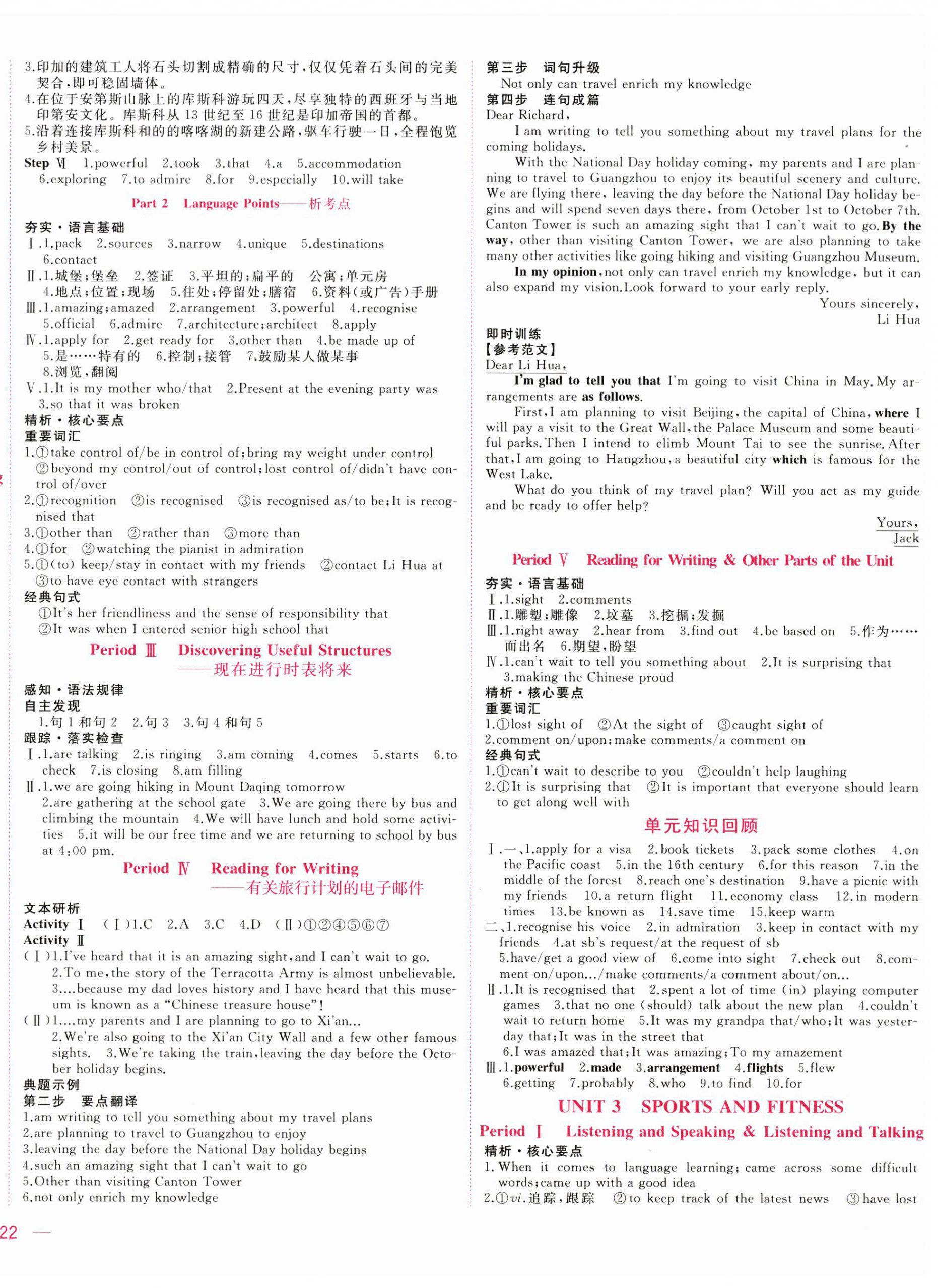 2025年三維隨堂精練高中英語(yǔ)必修第一冊(cè)人教版 第4頁(yè)