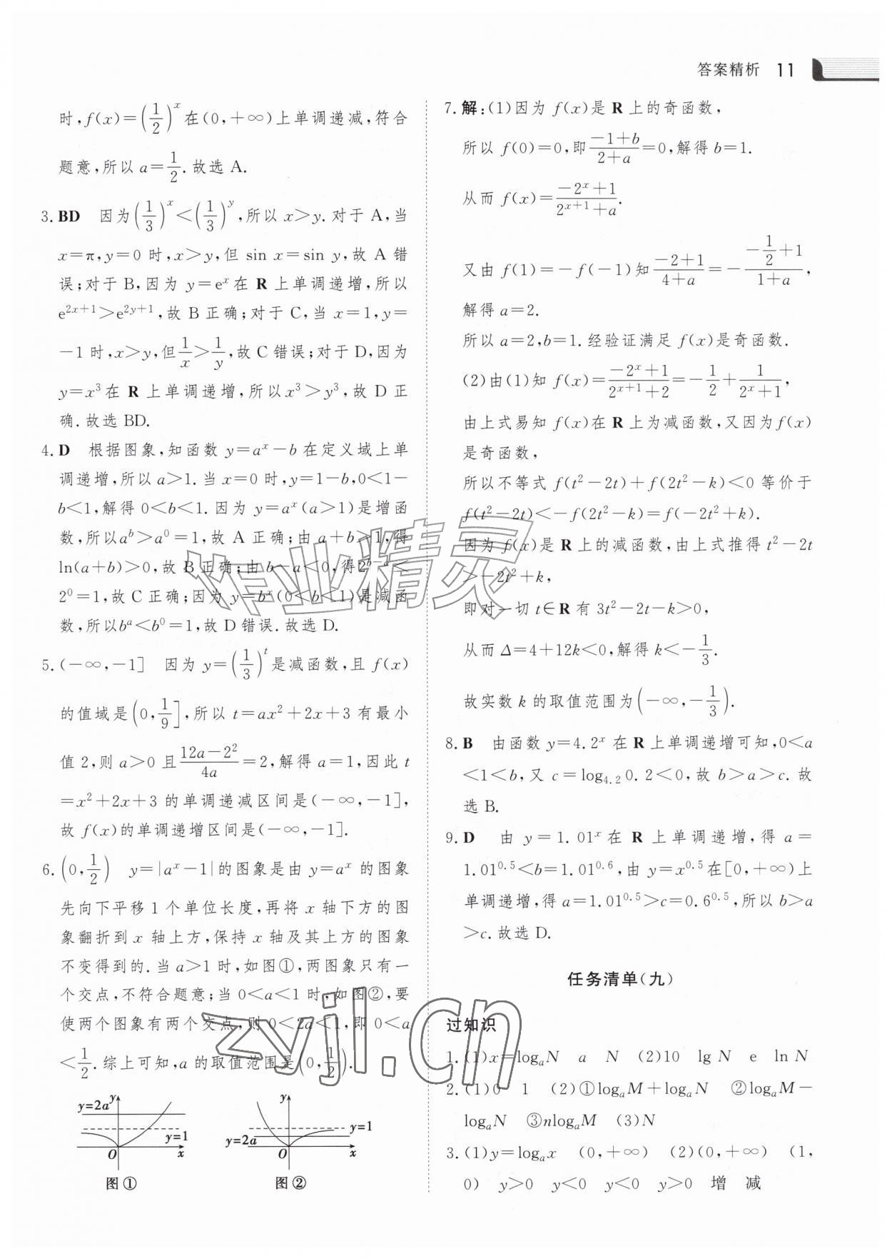 2026年金版新学案暑假作业高一数学&nbsp;参考答案第10页