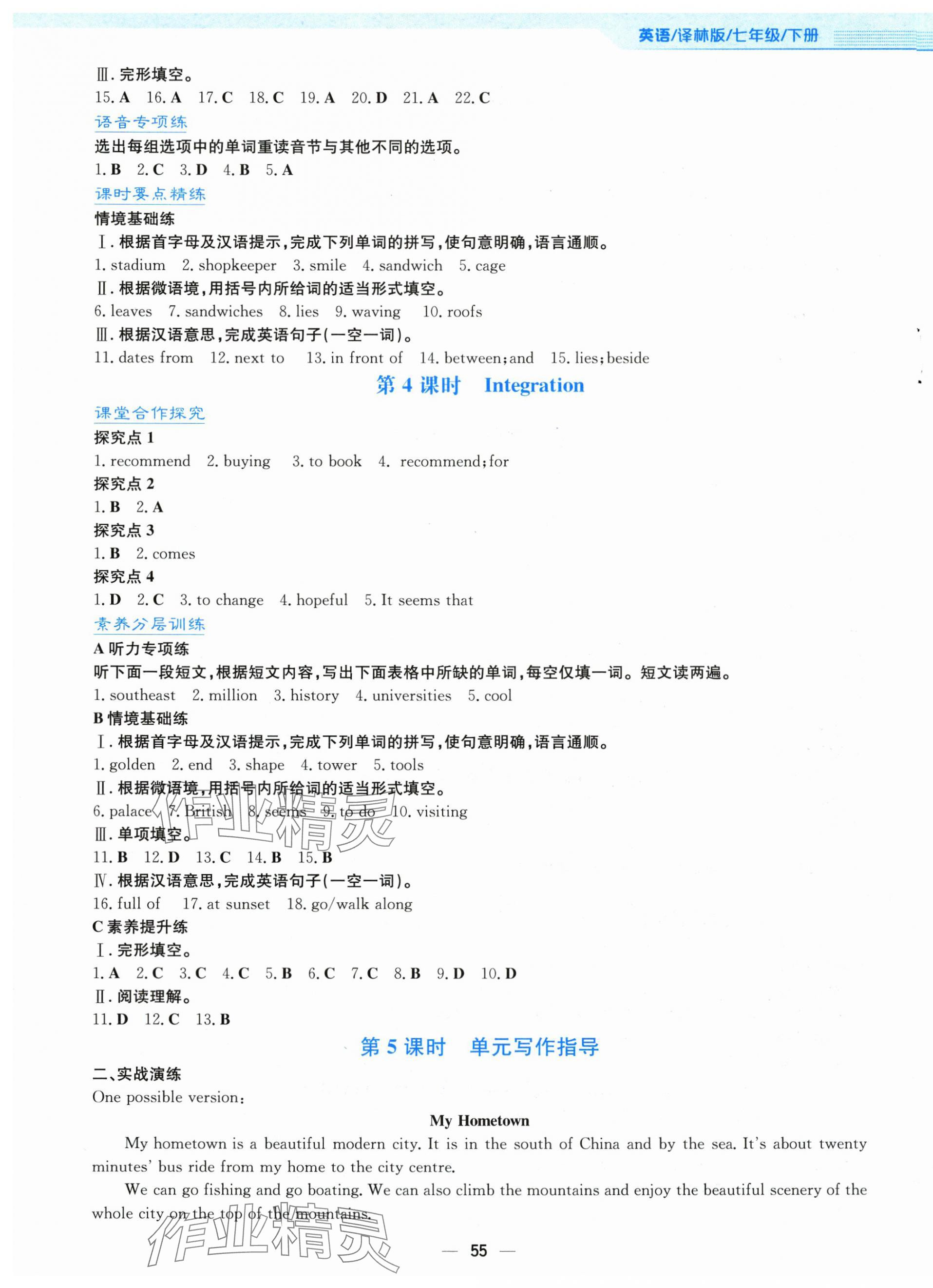 2025年新編基礎(chǔ)訓(xùn)練七年級英語下冊譯林版 第7頁