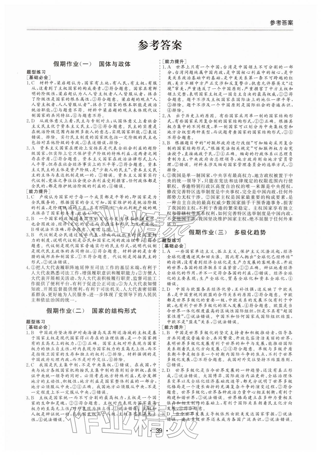 2026年寒假作業(yè)吉林教育出版社高二道德與法治人教版&nbsp;第1頁