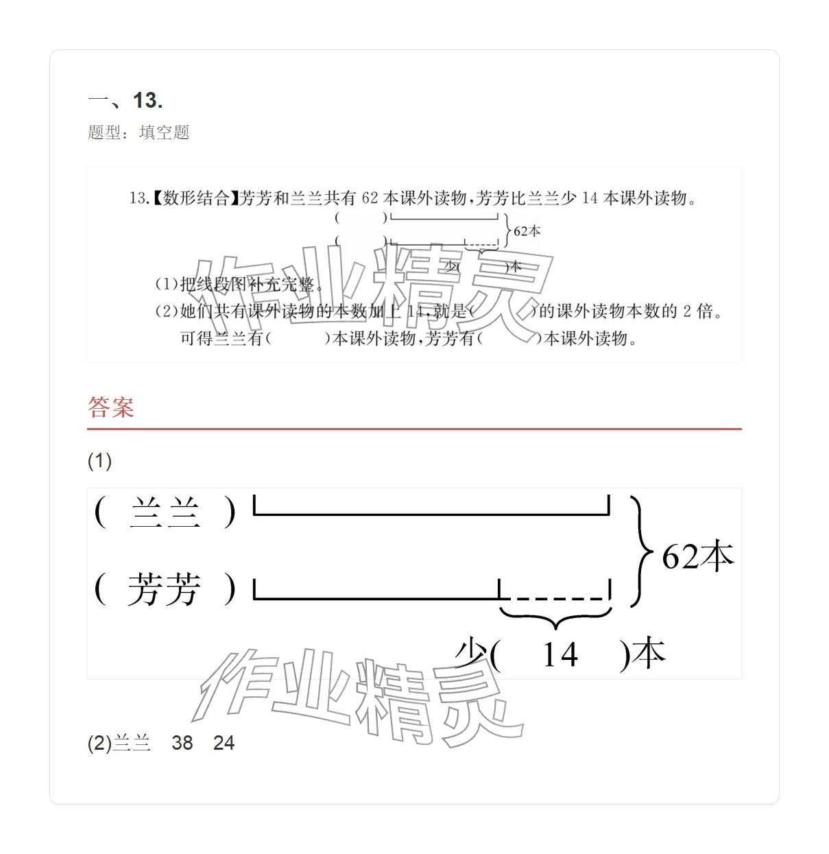 2025年学业水平评价三年级数学上册人教版&nbsp;参考答案第37页