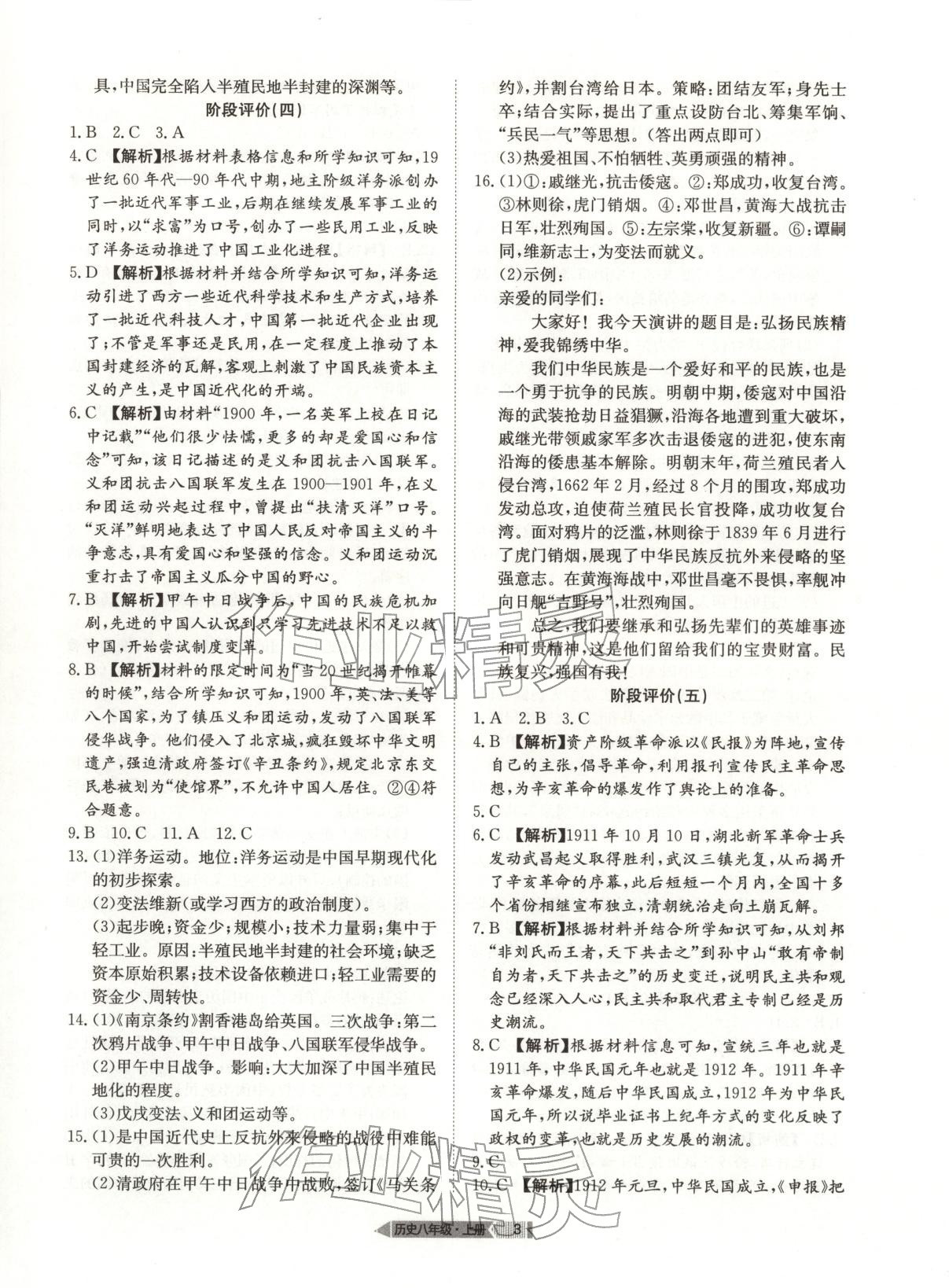 2025年全優標準卷八年級歷史上冊人教版&nbsp;第3頁