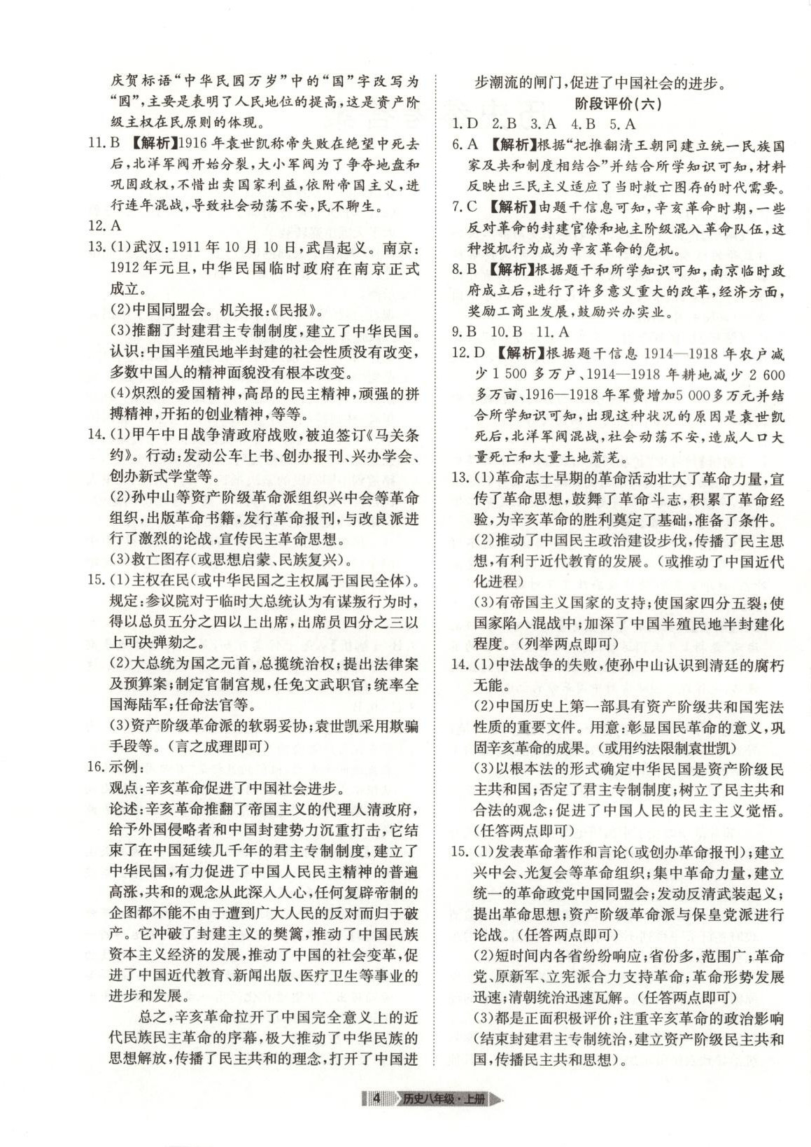 2025年全優標準卷八年級歷史上冊人教版&nbsp;第4頁