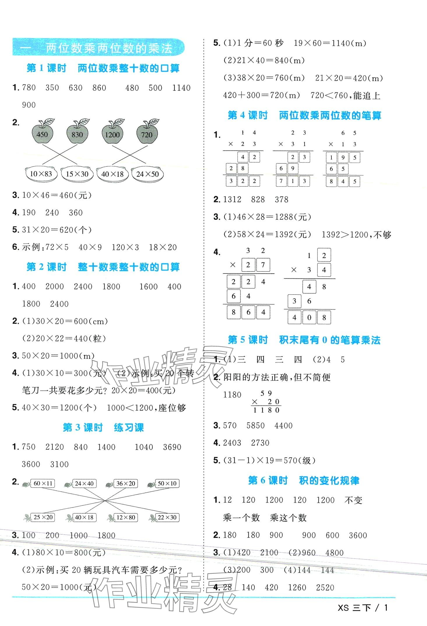 2024年阳光同学课时优化作业三年级数学下册西师大版 第1页