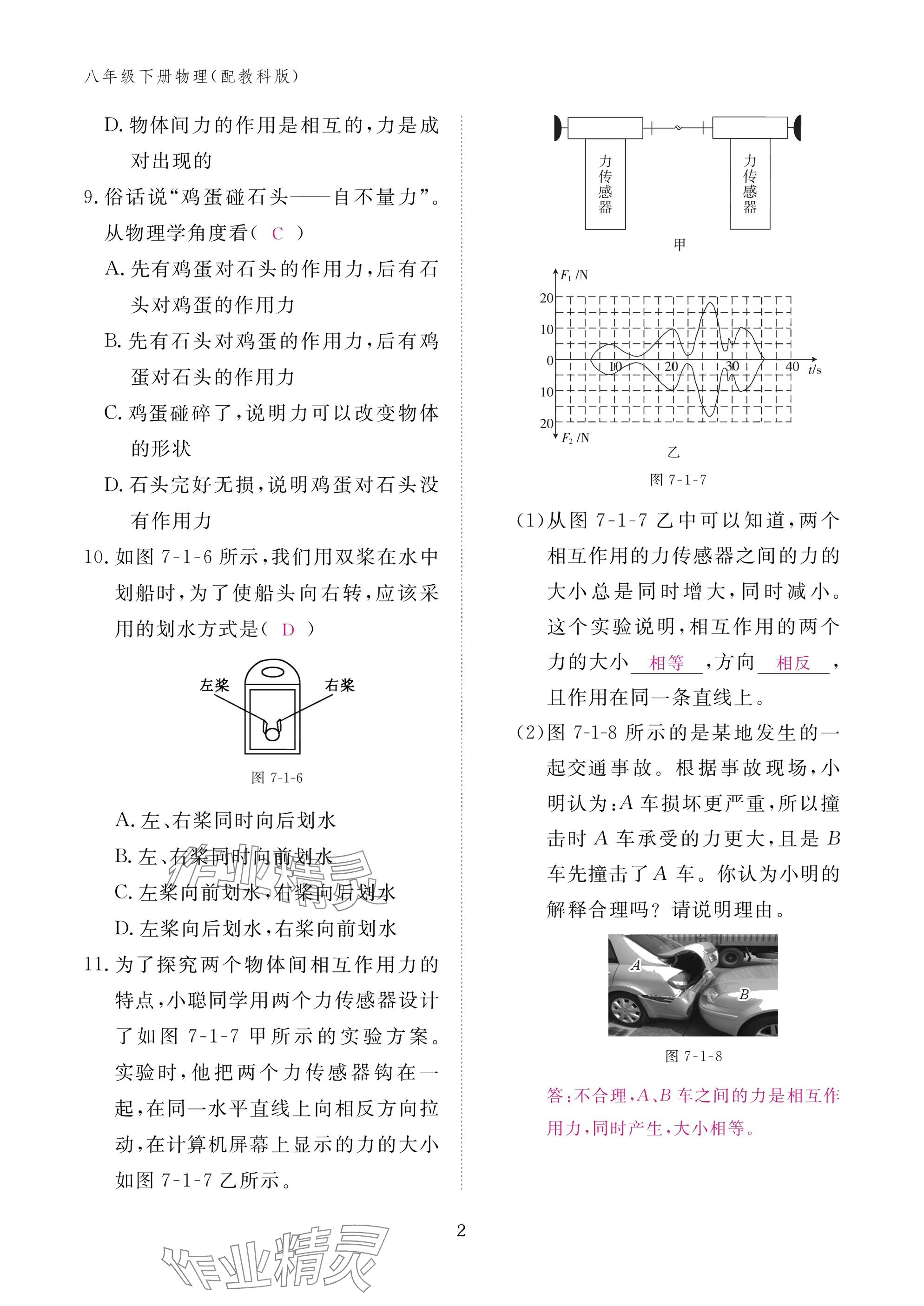 2025年作業(yè)本江西教育出版社八年級物理下冊教科版 參考答案第2頁