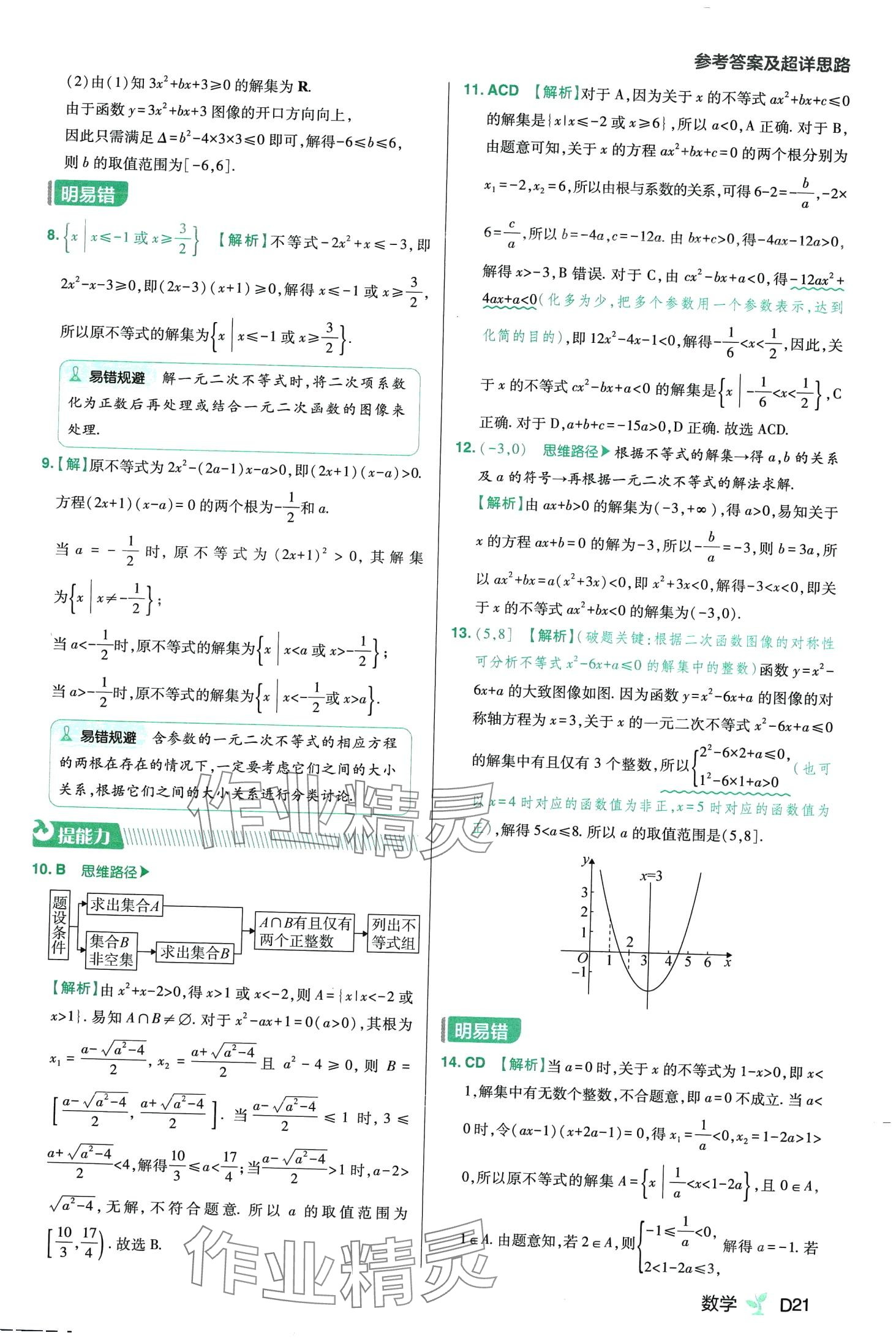 2024年練習生高中數(shù)學必修第一冊北師大版 第23頁