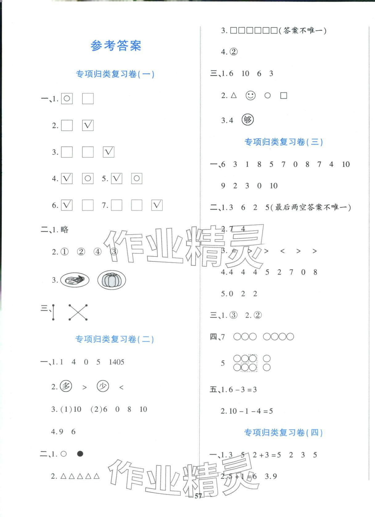 2025年期末沖刺優選卷一年級數學上冊北師大版&nbsp;第1頁