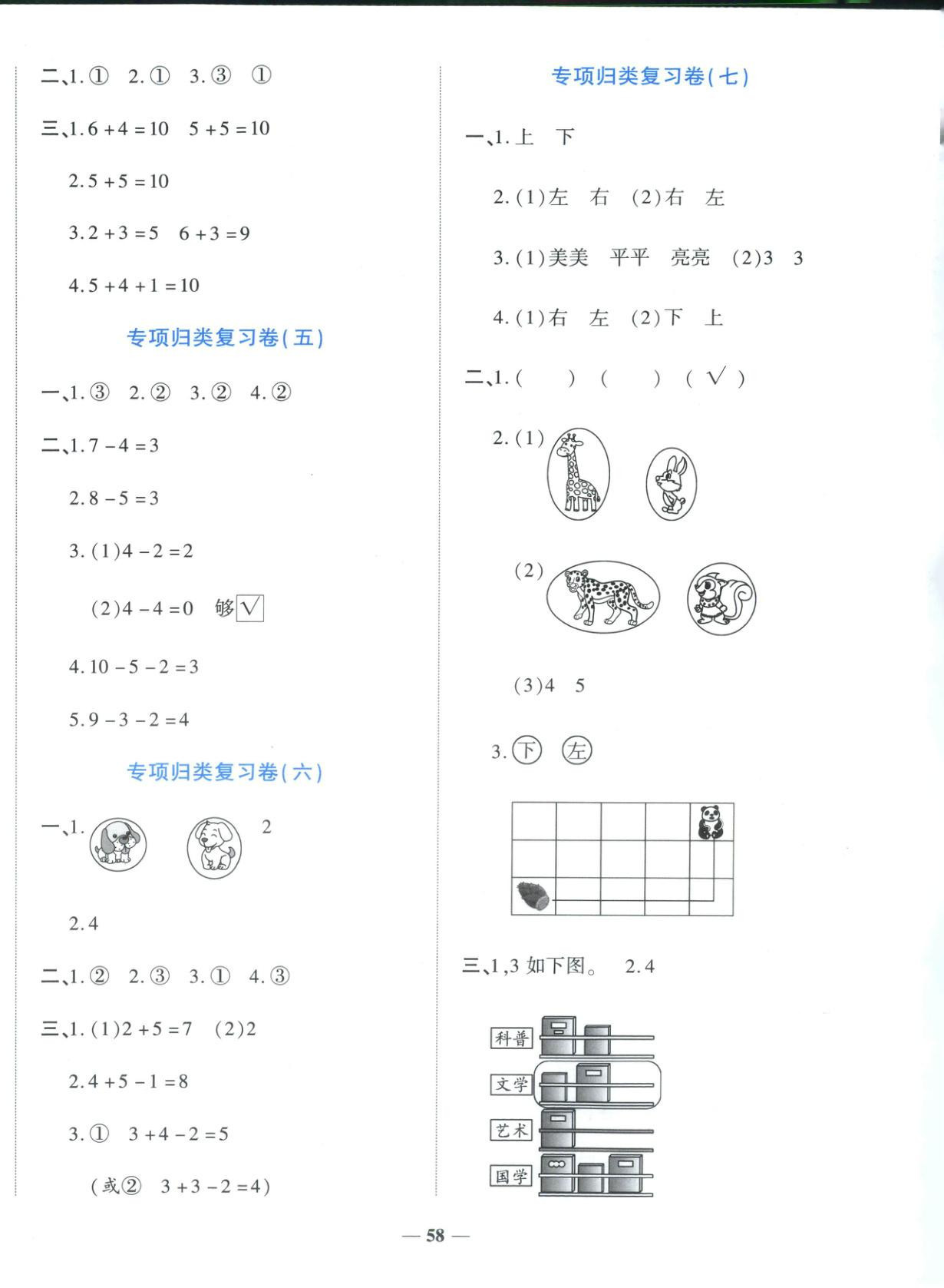 2025年期末冲刺优选卷一年级数学上册北师大版&nbsp;第2页