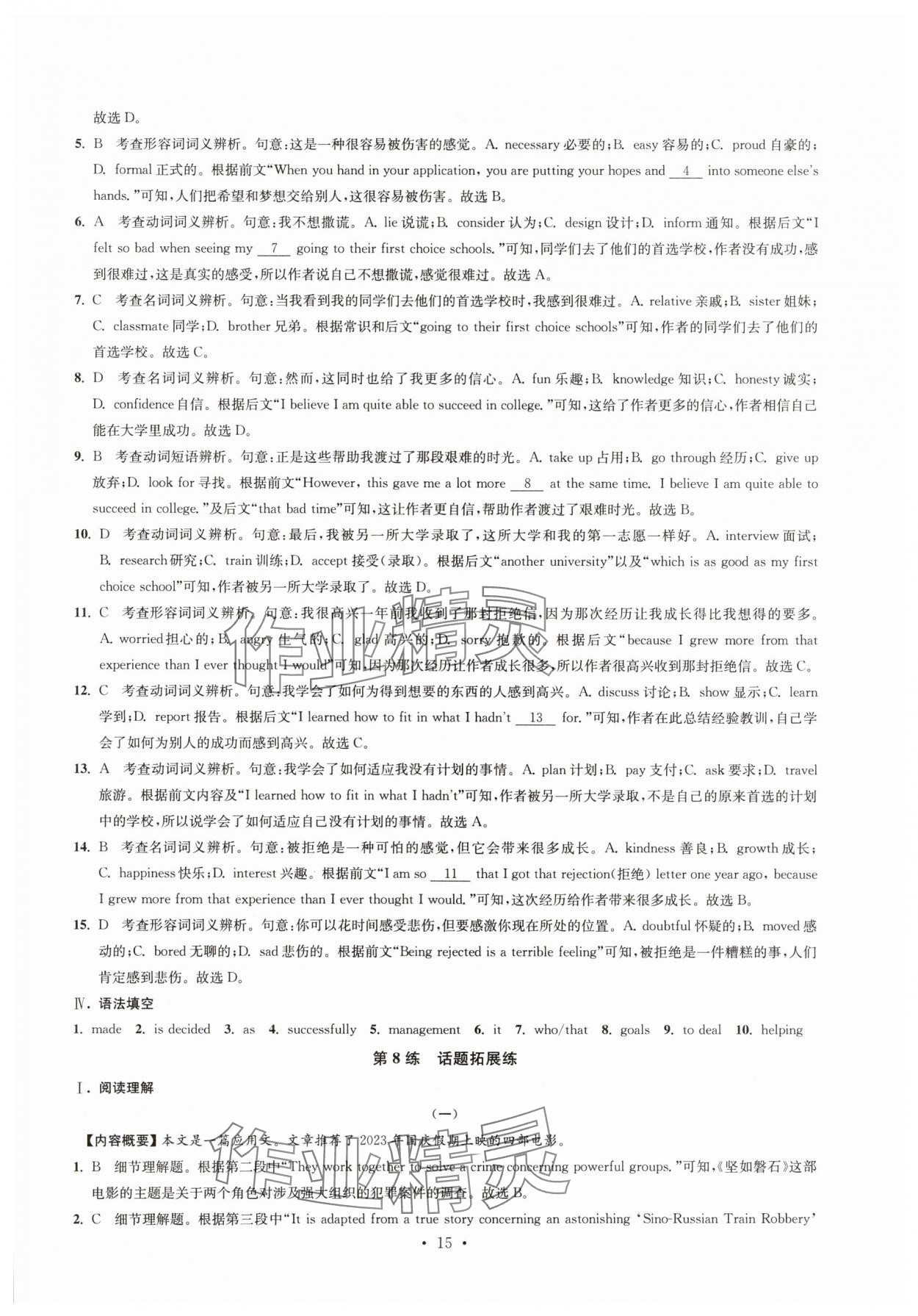 2024年效率閱讀高一英語上冊譯林版&nbsp;參考答案第15頁