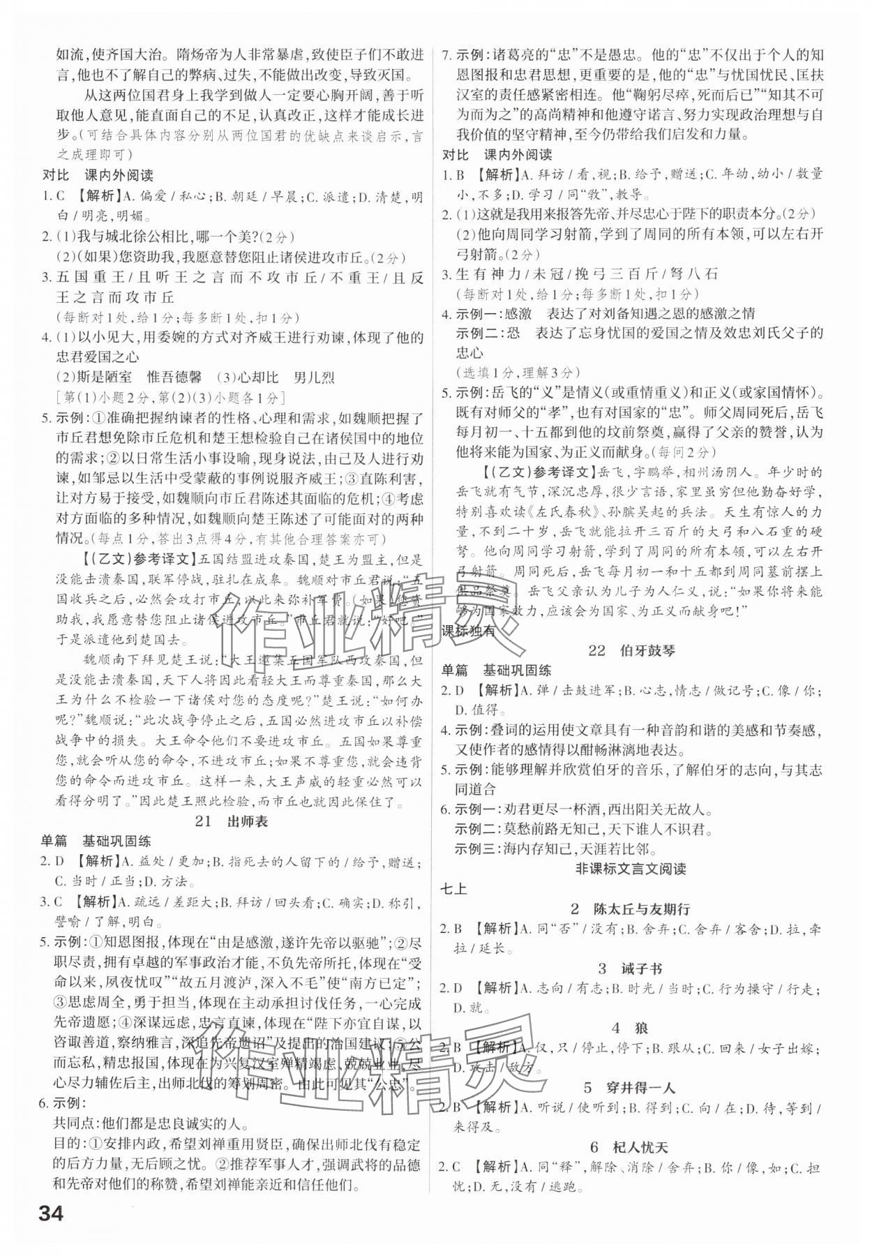 2025年滾動(dòng)遷移中考總復(fù)習(xí)語文廣東專版 第34頁