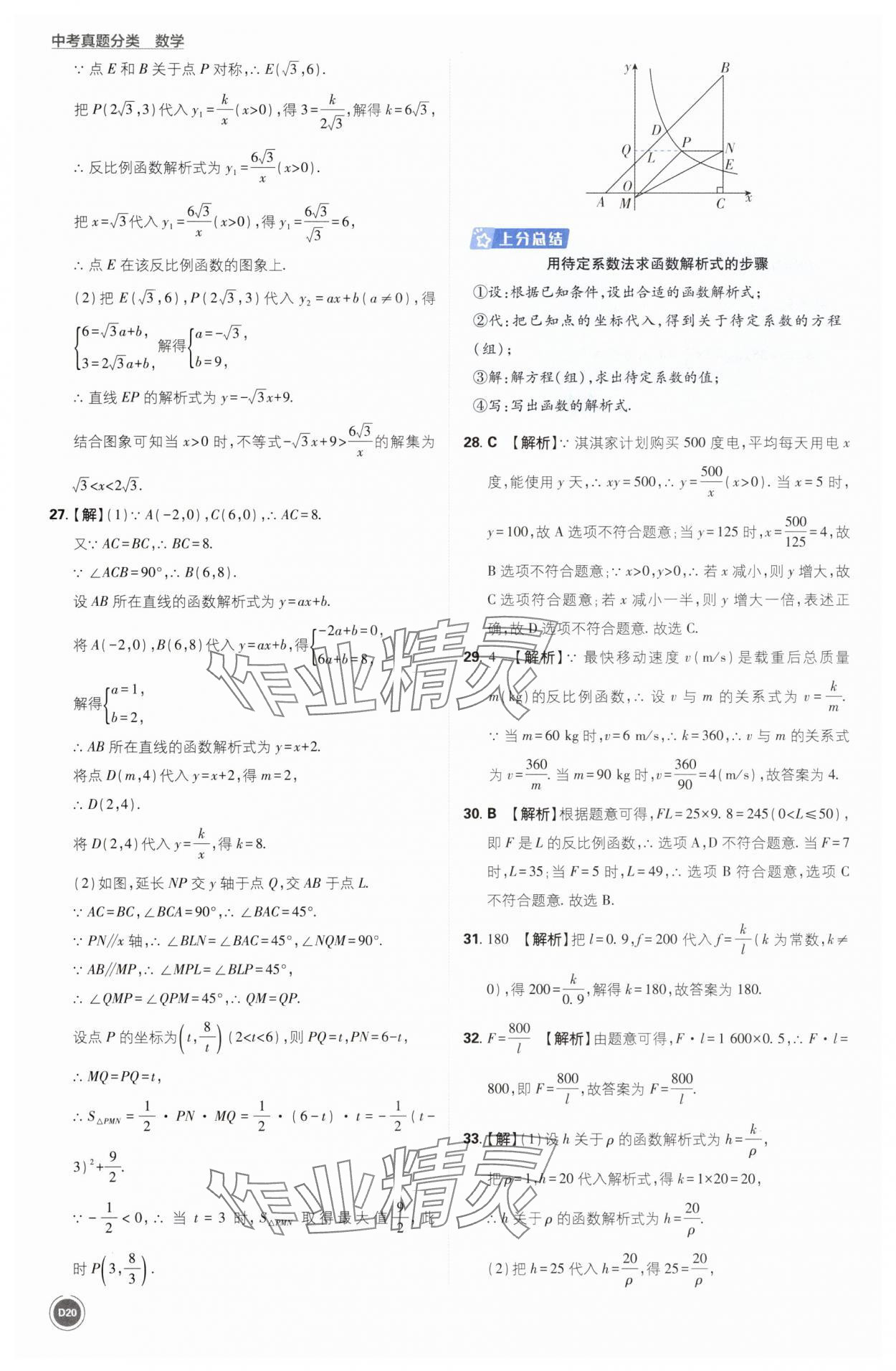 2025年中考真题分类数学&nbsp;第20页