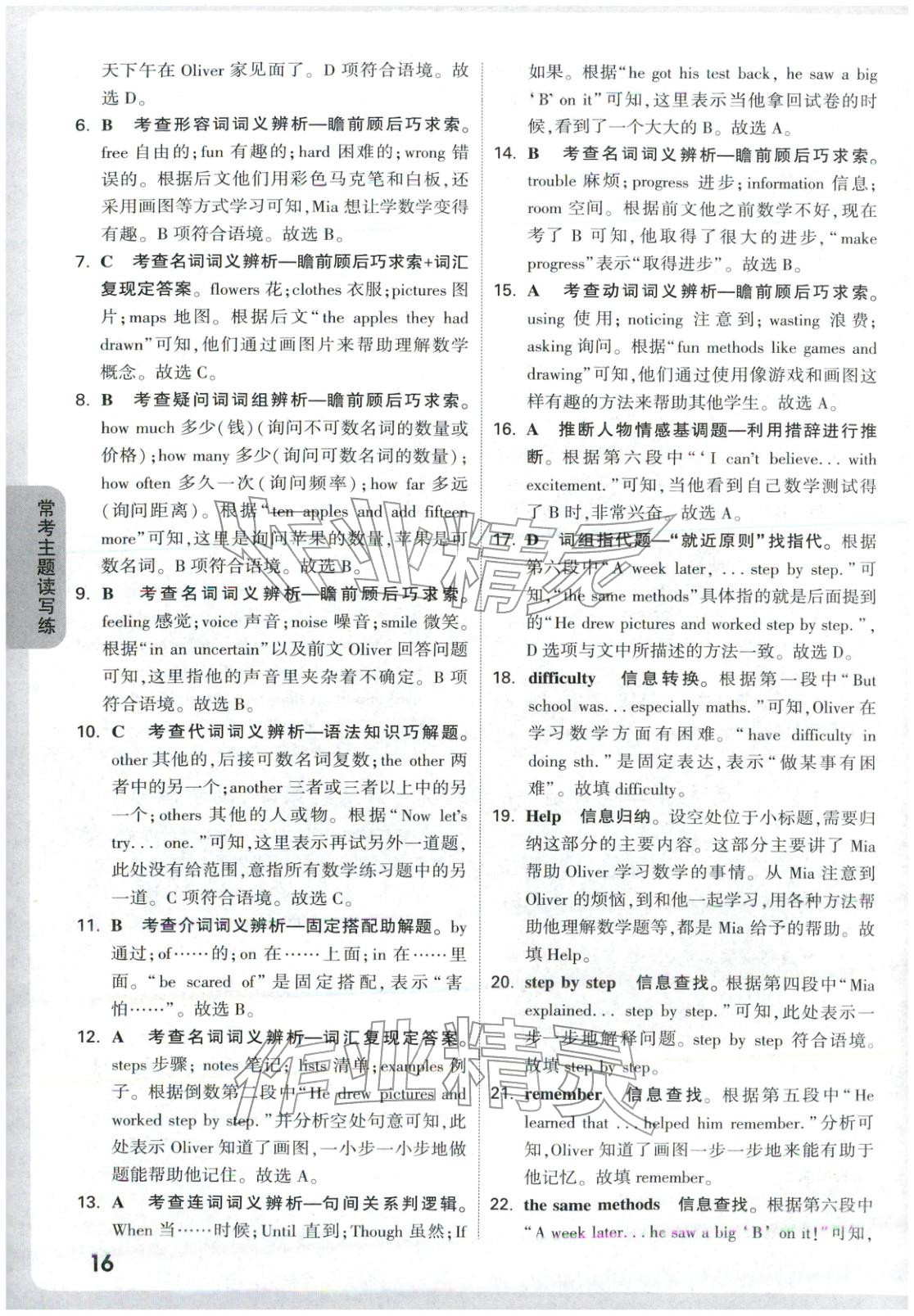 2026年万唯中考完形填空阅读理解九年级英语全一册提升版专版 第16页