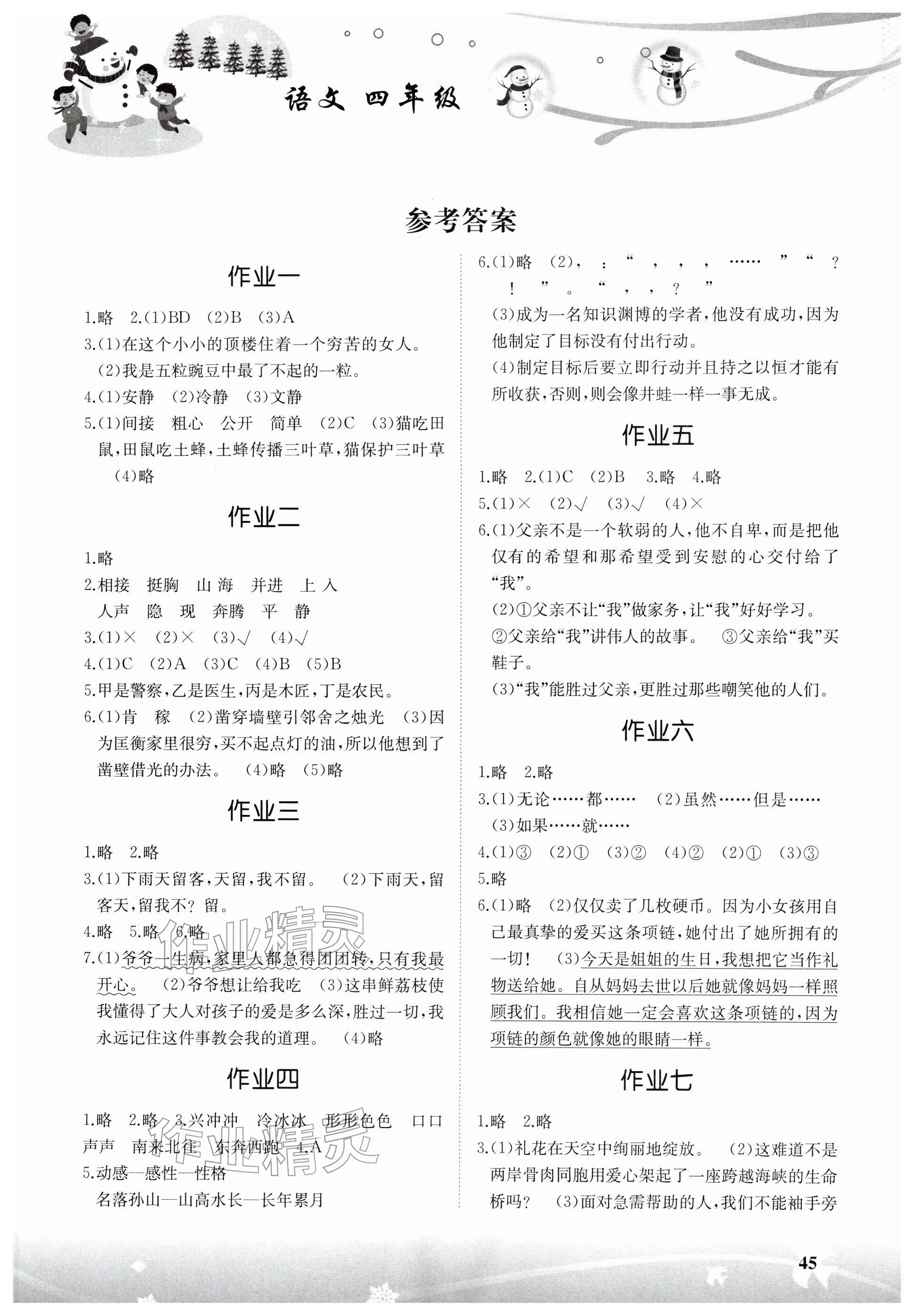 2026年寒假作业湖南教育出版社四年级综合&nbsp;第1页