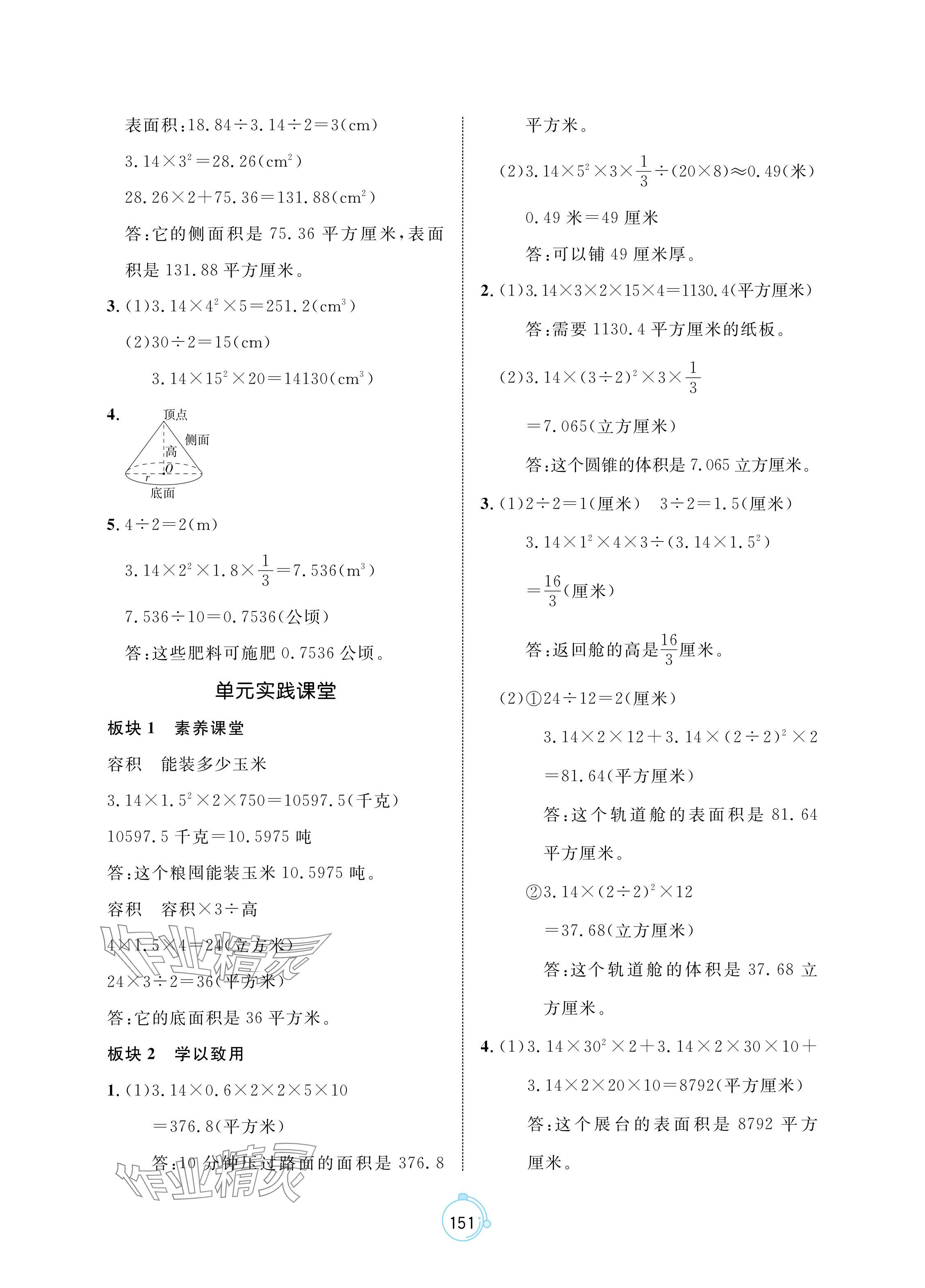 2024年黃岡名師天天練六年級數(shù)學(xué)下冊人教版 參考答案第13頁