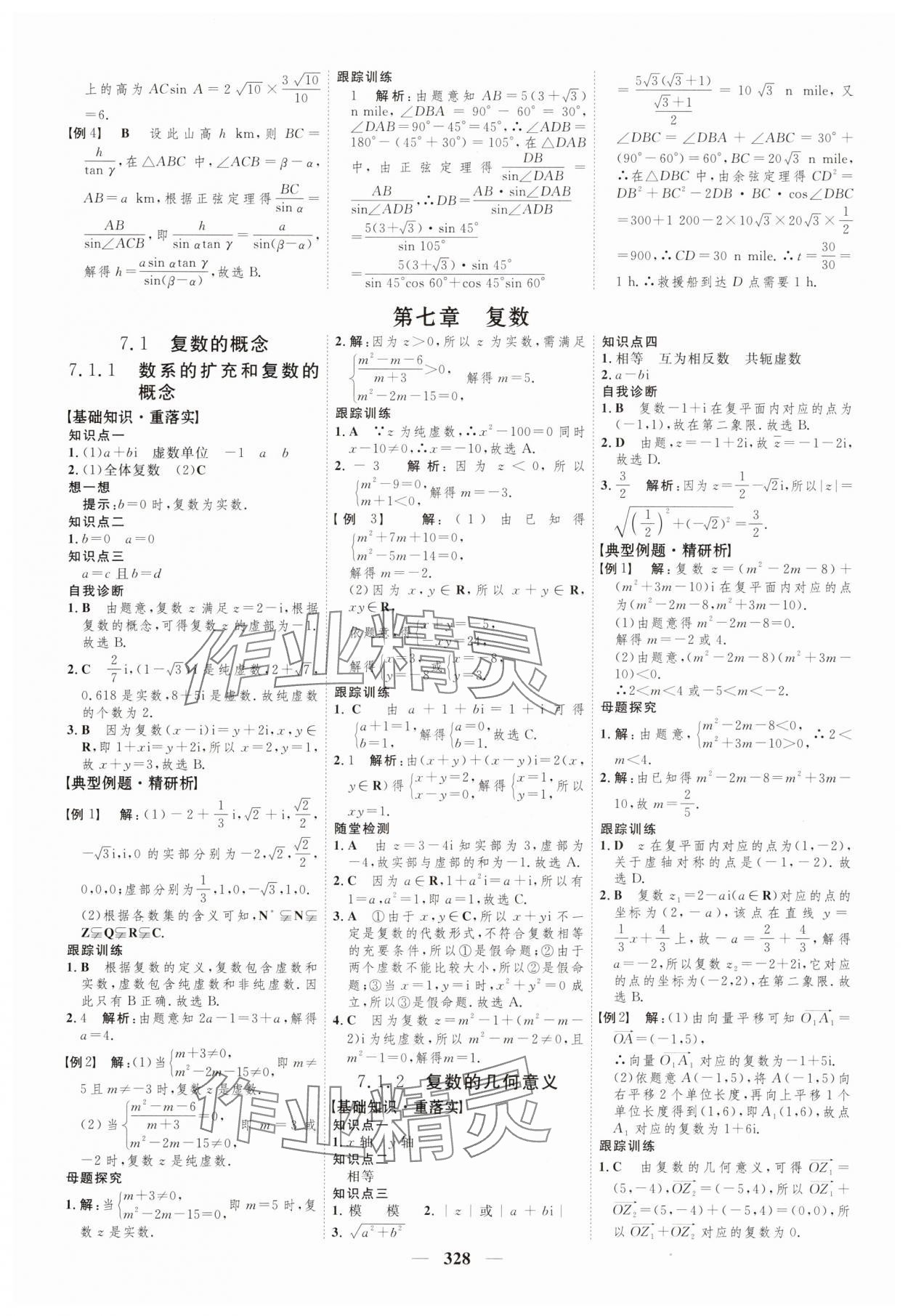 2025年三維設計高中數學必修第二冊人教版 第16頁