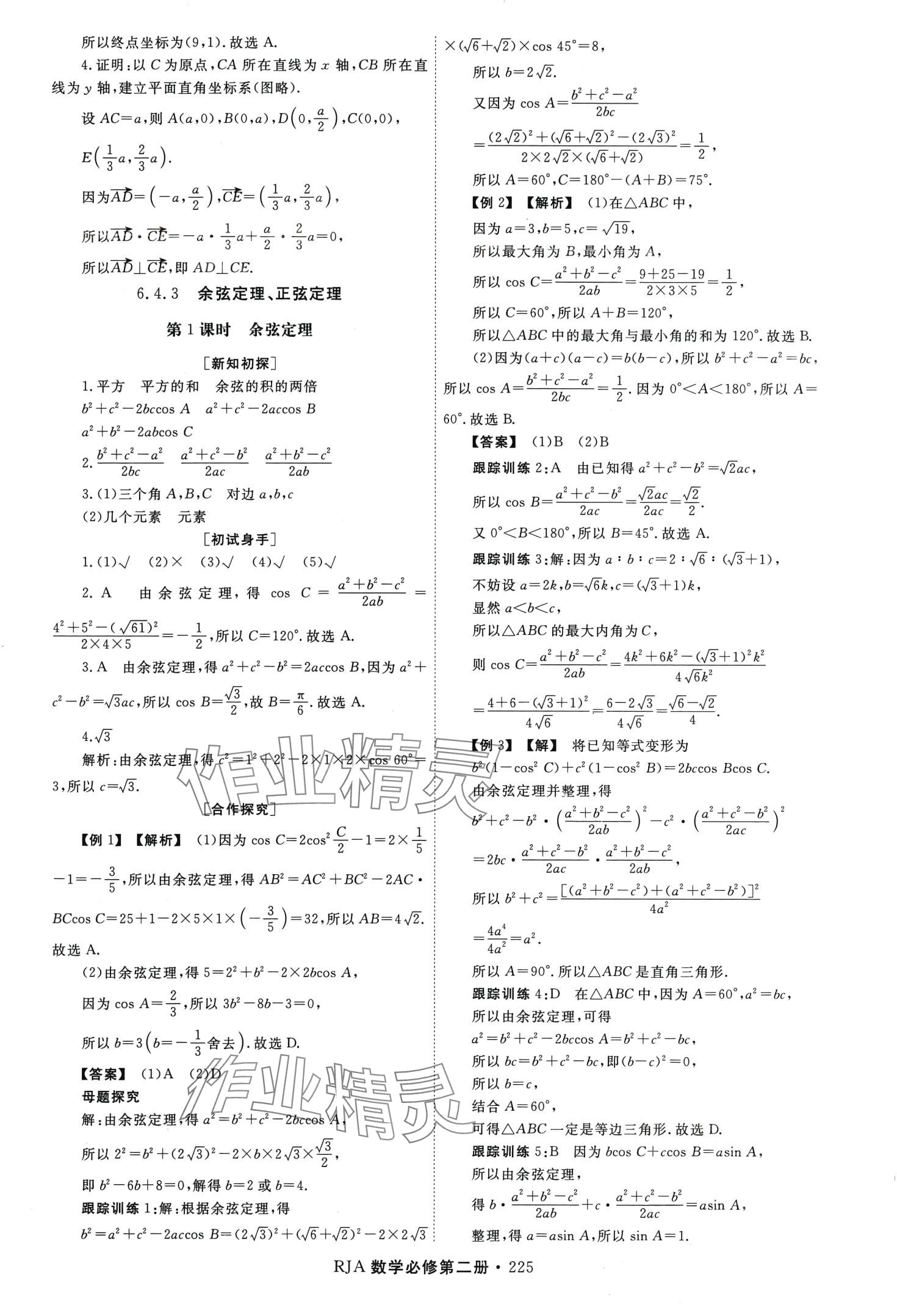 2024年同步導(dǎo)練高中數(shù)學(xué)必修第二冊(cè) 第13頁