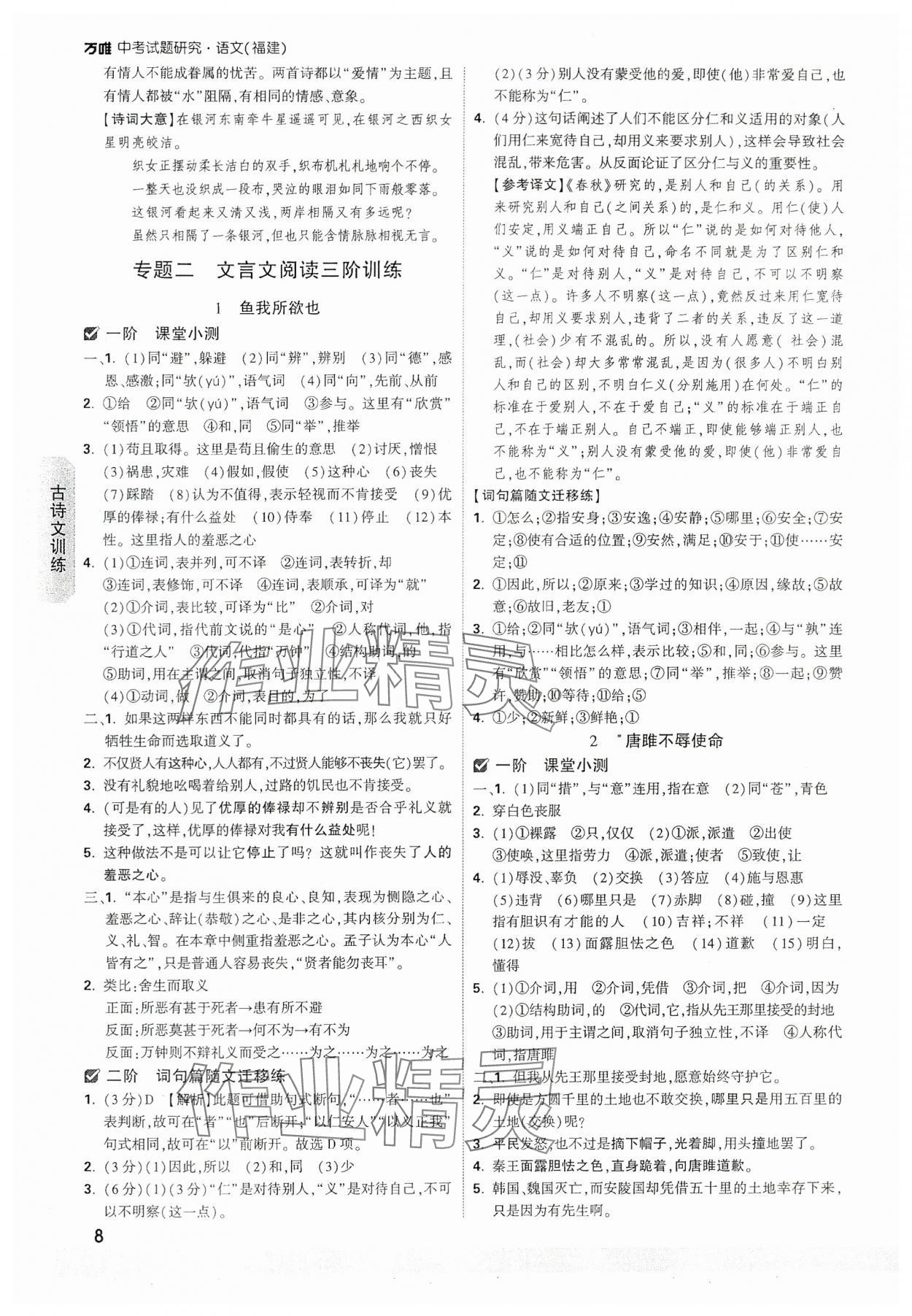 2024年万唯中考试题研究语文福建专版 参考答案第8页