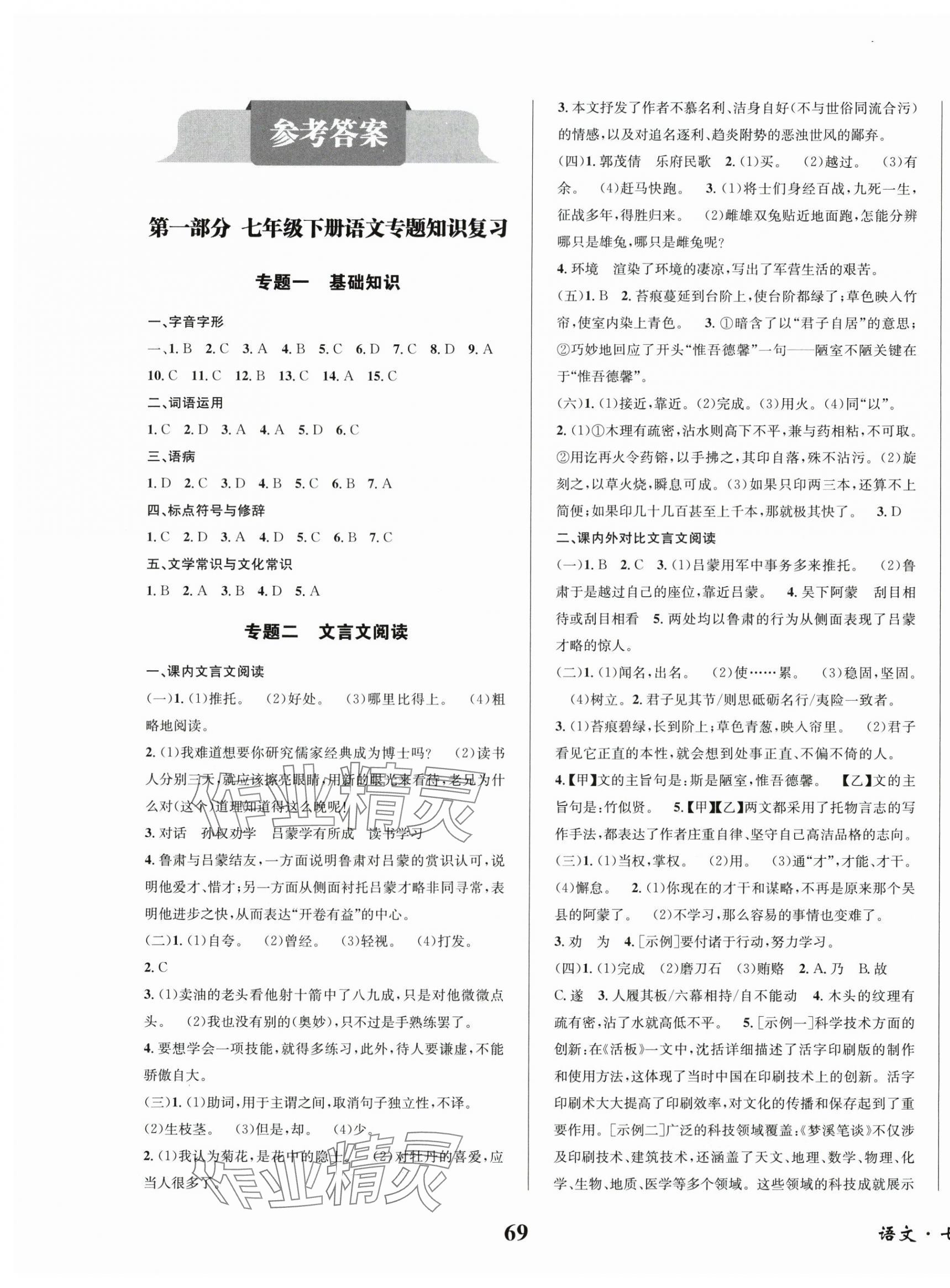 2025年快乐之星暑假篇七年级语文 第1页