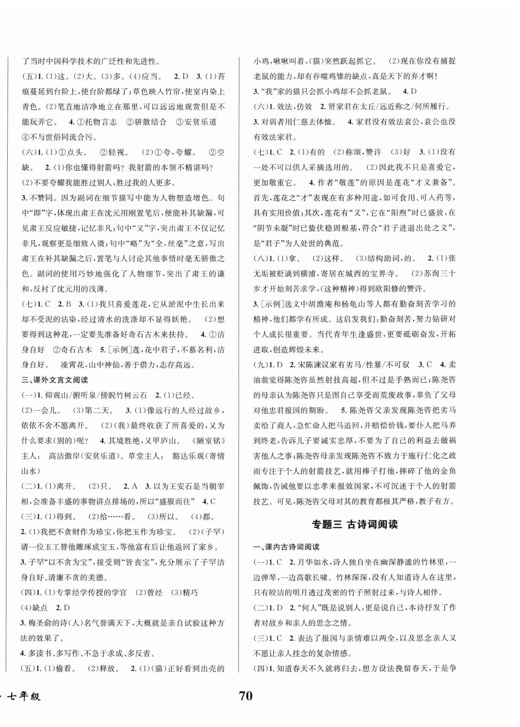 2025年快乐之星暑假篇七年级语文 第2页