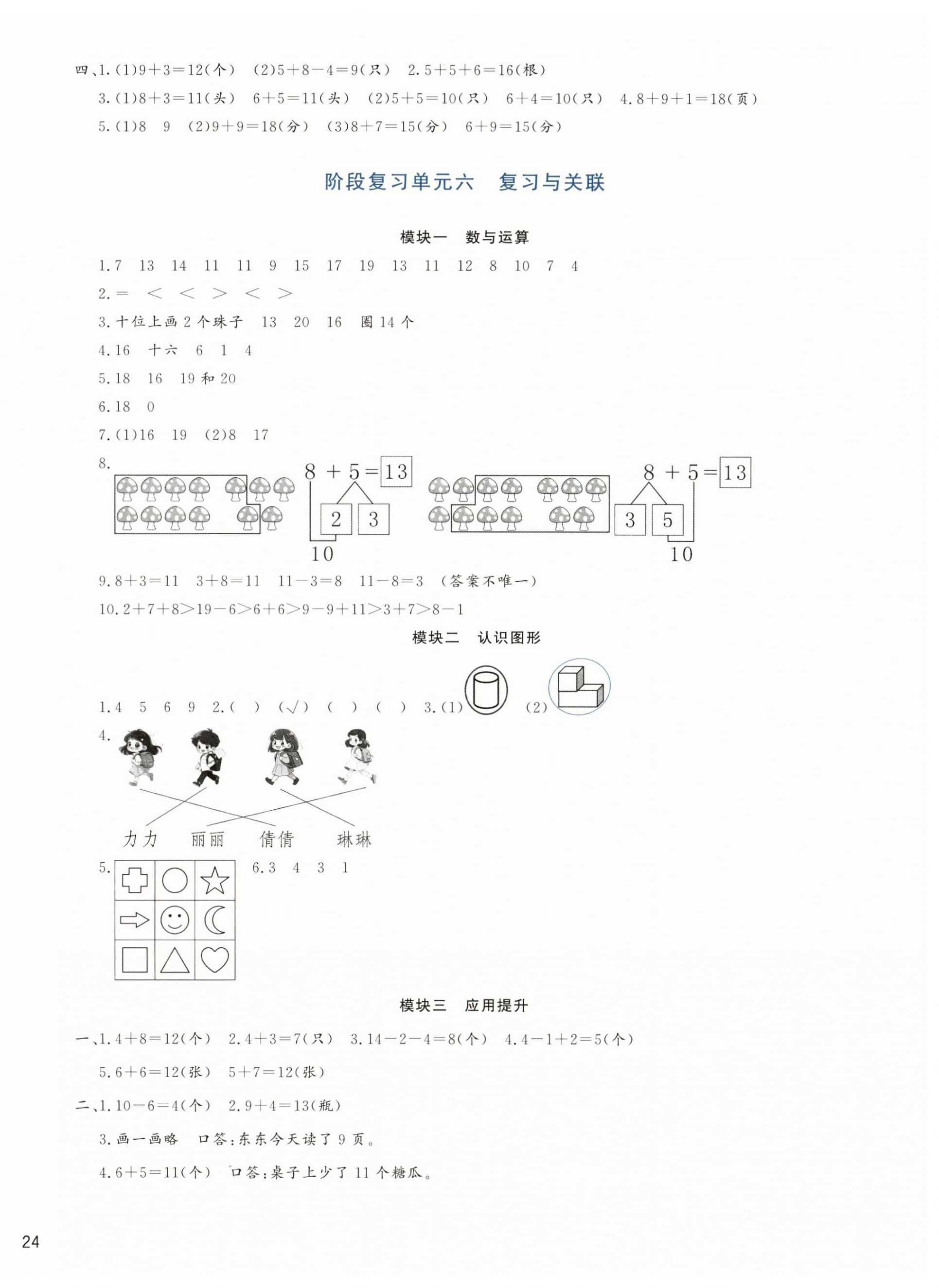 2024年知行合期末必刷題一年級數學上冊人教版 第4頁