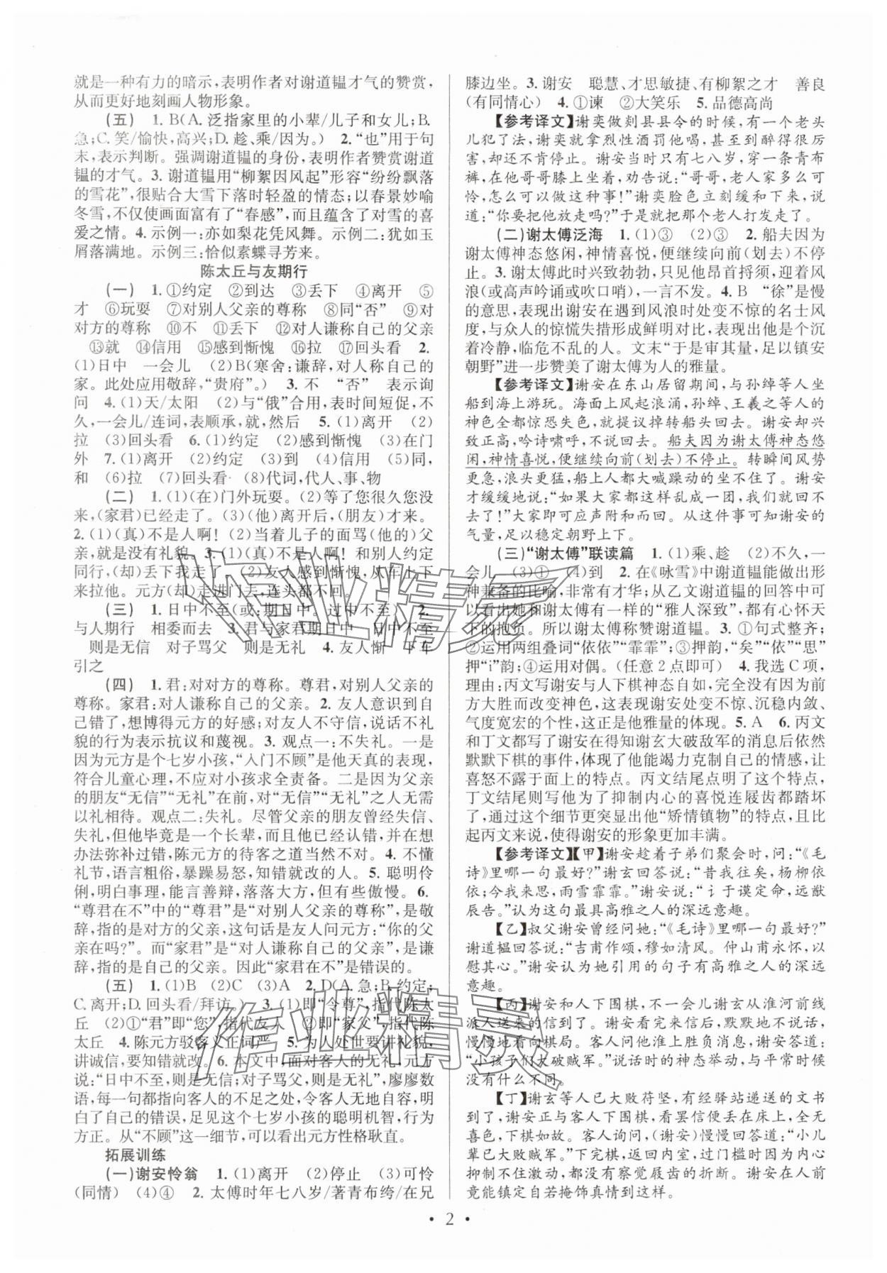 2025年文言文课内外巩固与拓展七年级语文上册人教版 第2页