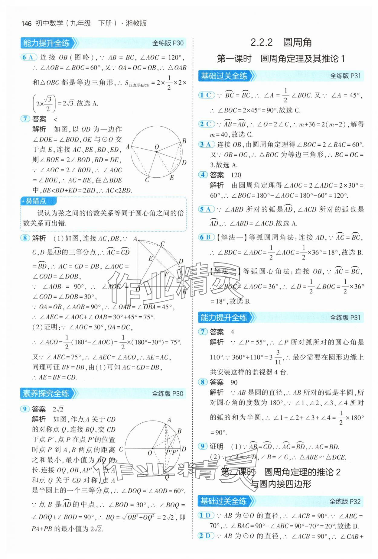 2025年5年中考3年模擬九年級數(shù)學(xué)下冊湘教版 第20頁