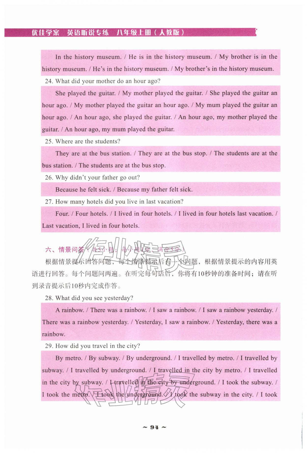 2025年優(yōu)佳學案（云南）八年級英語上冊人教版聽說專練 參考答案第7頁