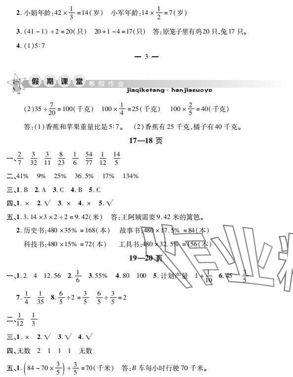 2025年君杰文化假期課堂寒假作業六年級數學 參考答案第4頁