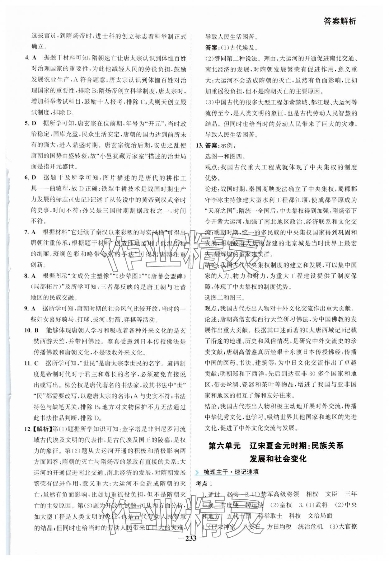 2024年初中全程復(fù)習(xí)方略海峽文藝出版社歷史中考&nbsp;第5頁