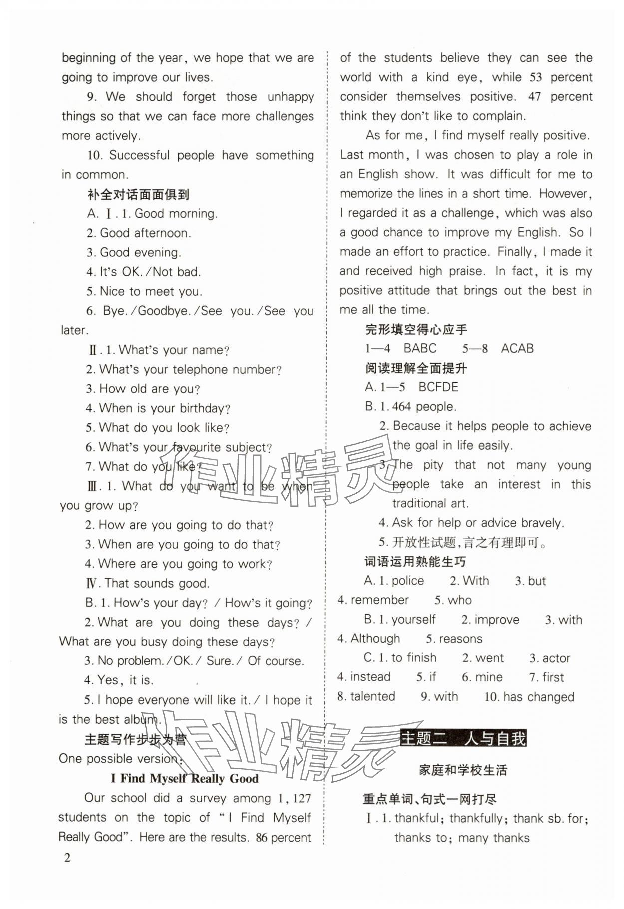 2025年中考備戰(zhàn)策略英語 第2頁